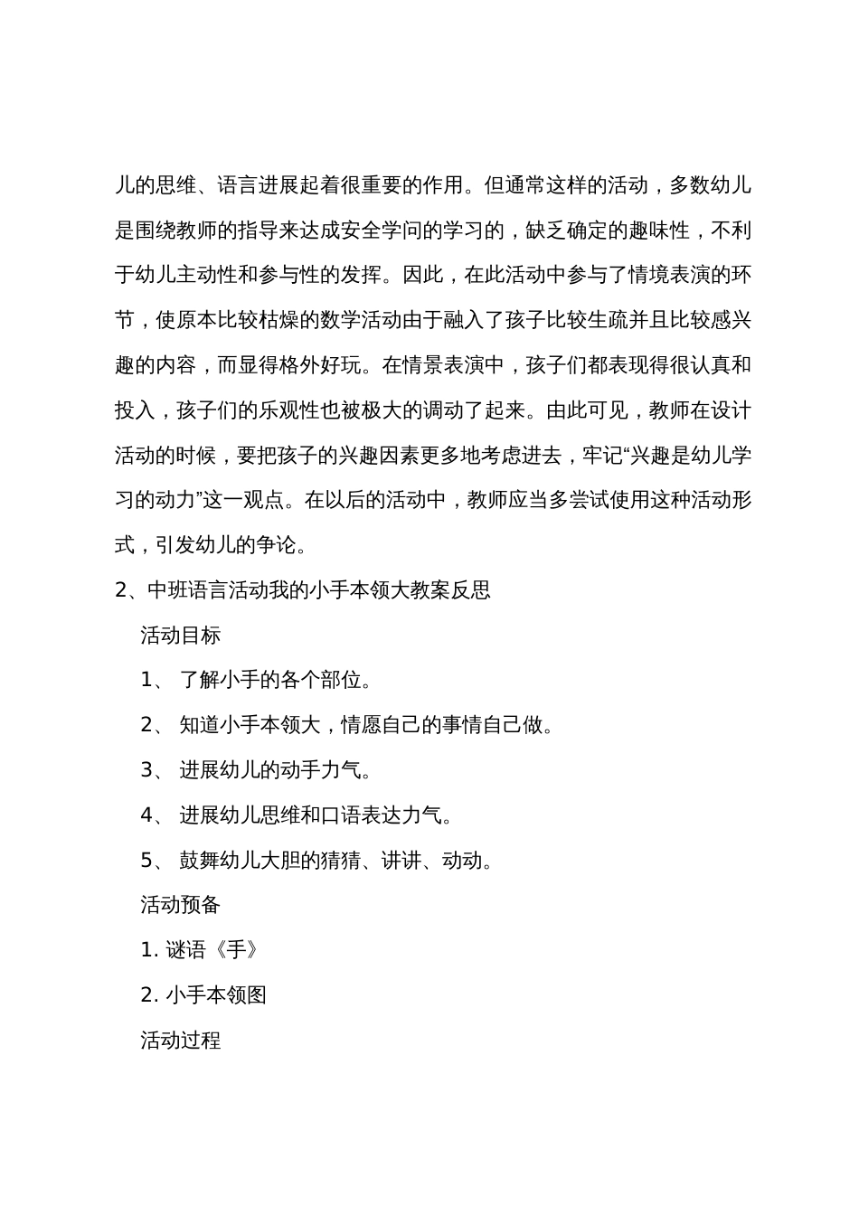 中班语言交警叔叔本领大教案反思_第3页