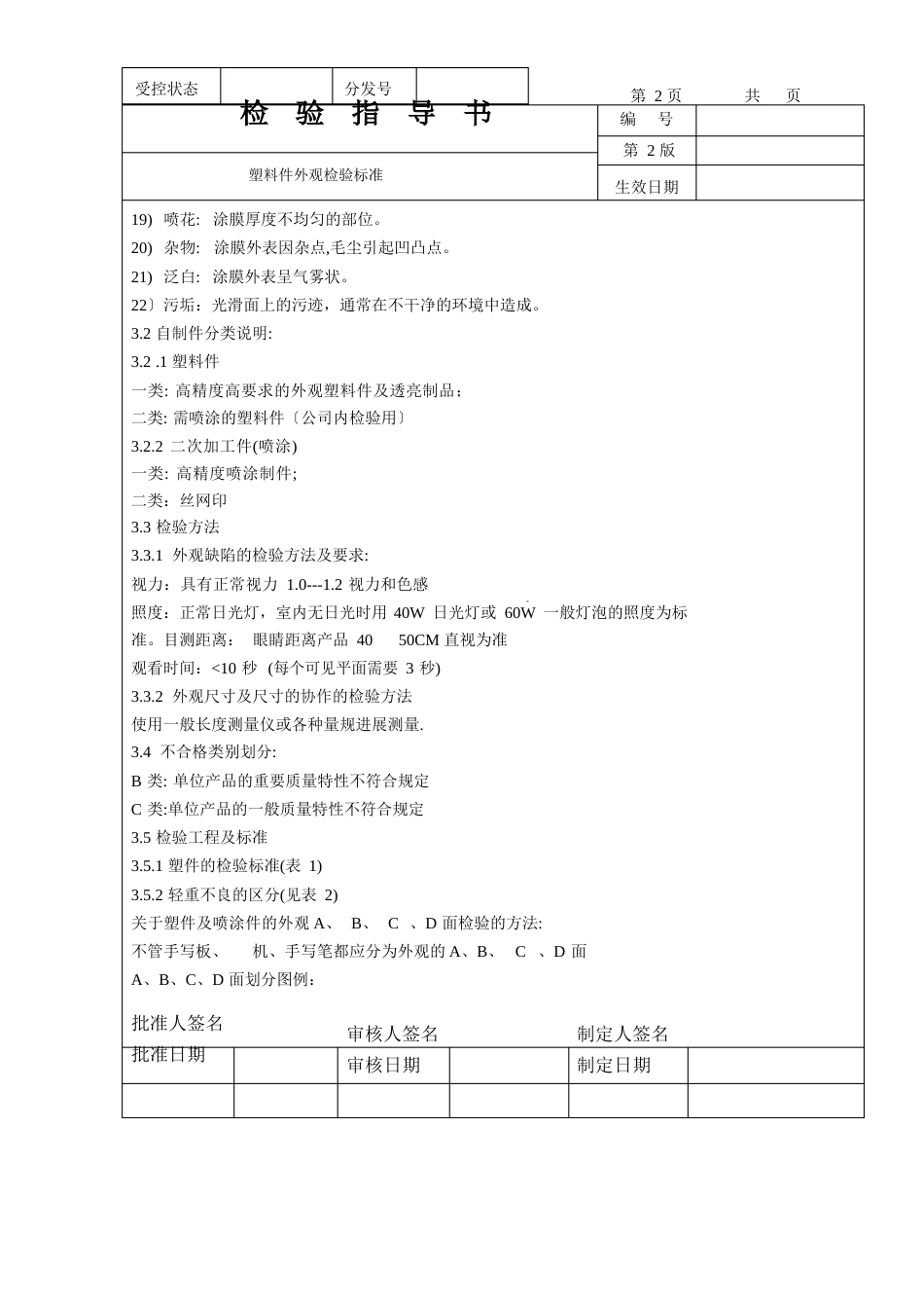 注塑件检验标准知识_第2页