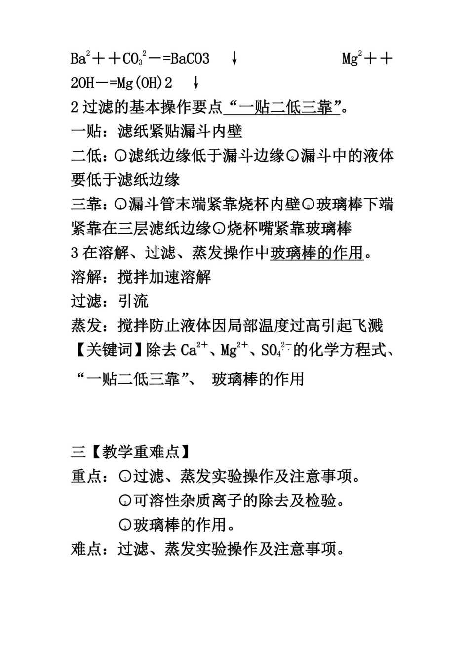 粗盐的提纯教学设计_第3页