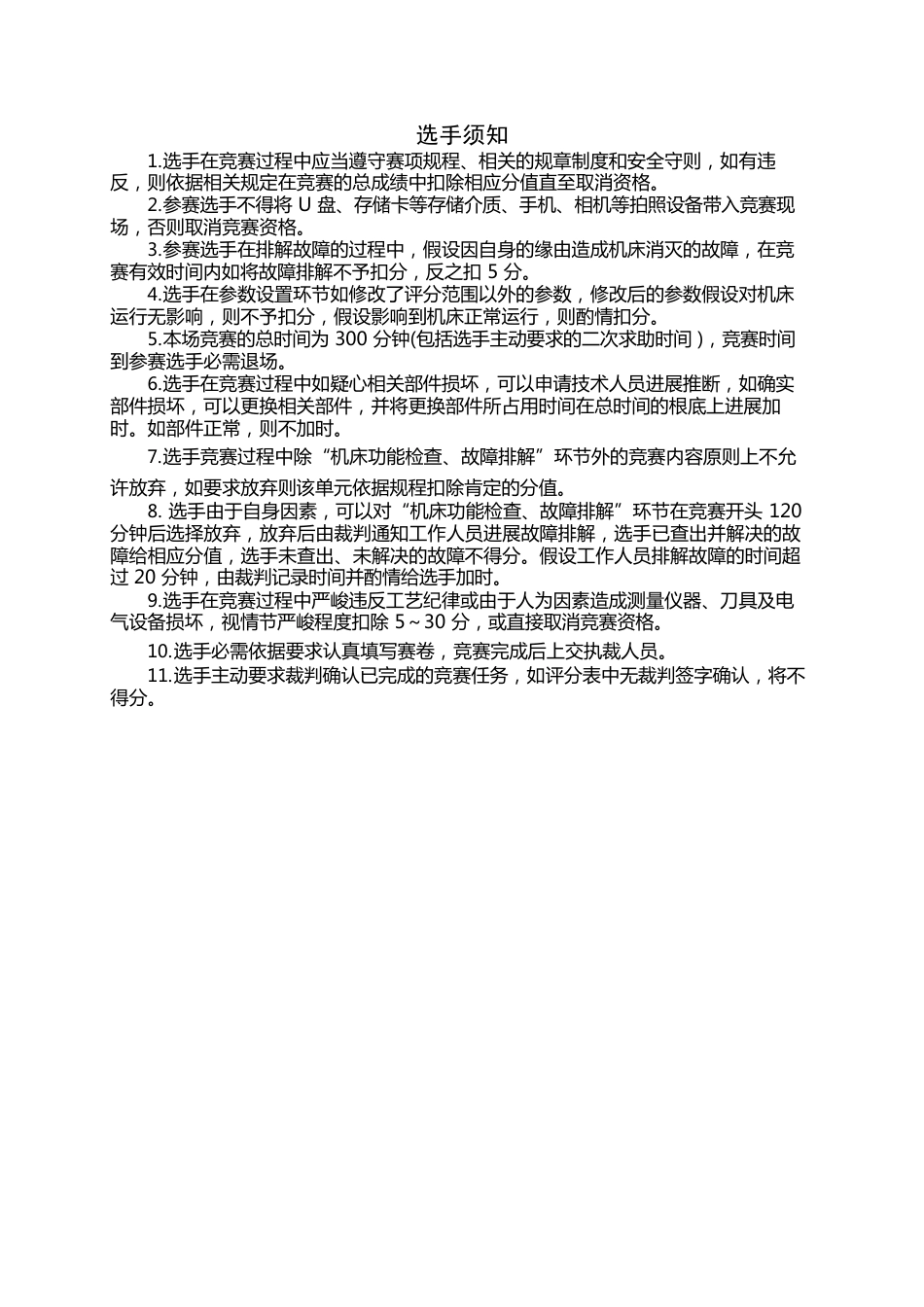 全国职业院校技能大赛数控机床装调、维修与升级改造赛项赛题任务书(选手用)_第2页