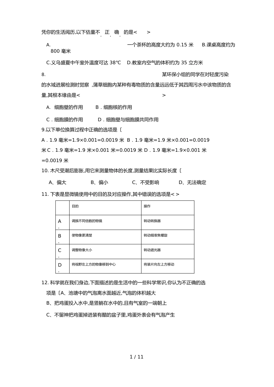 七年级科学试卷+答案+答题卷_第2页