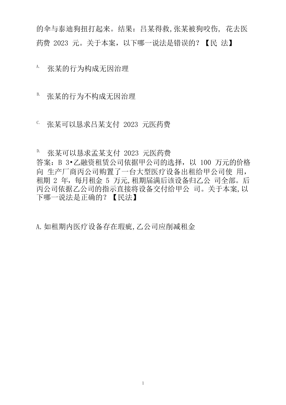 法律职业资格考试历年真题及_第2页