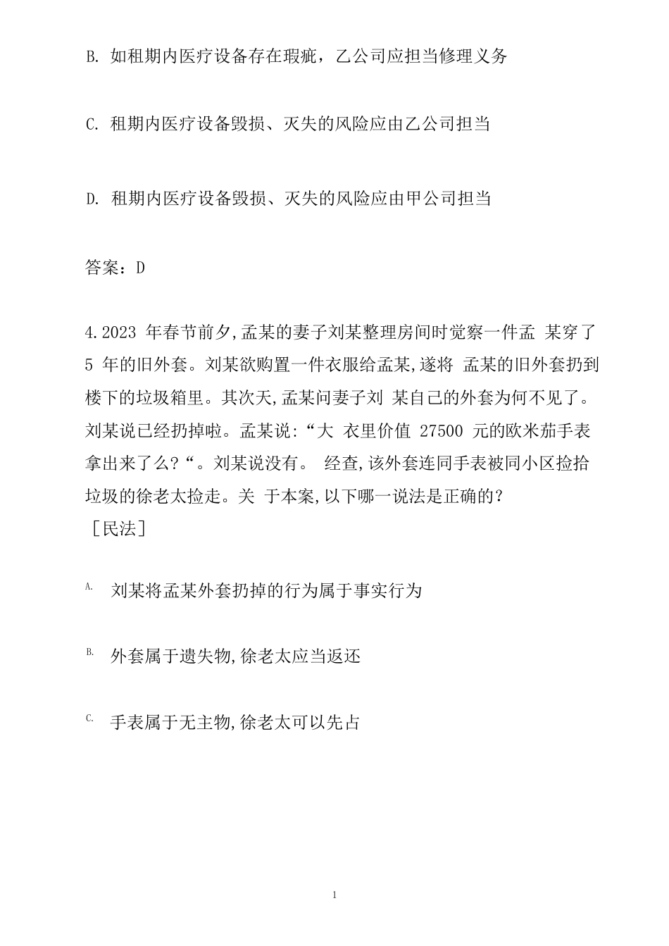 法律职业资格考试历年真题及_第3页