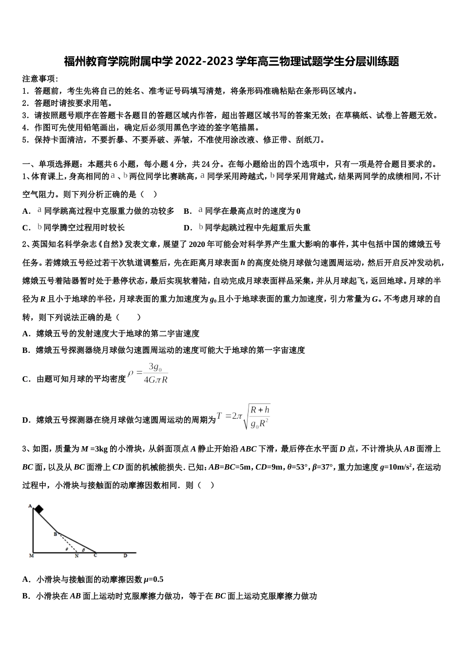 福州教育学院附属中学2022-2023学年高三物理试题学生分层训练题_第1页