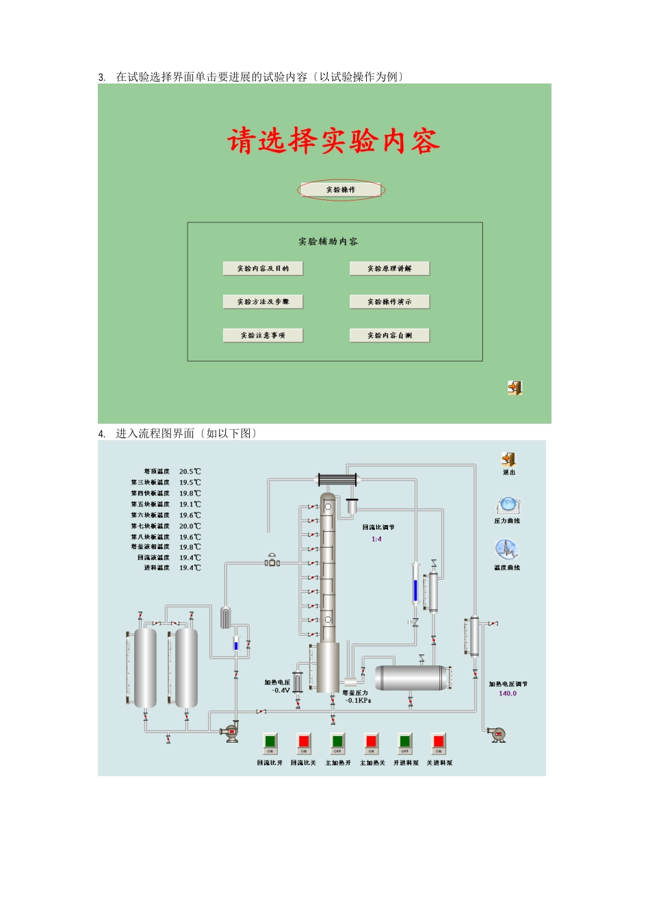 精馏实验操作参考步骤_第3页