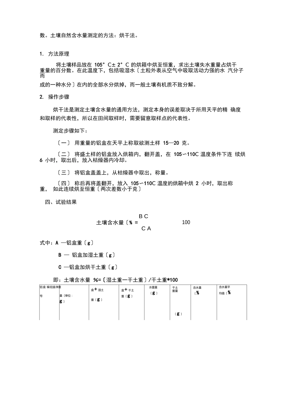 土壤含水量实验报告_第3页