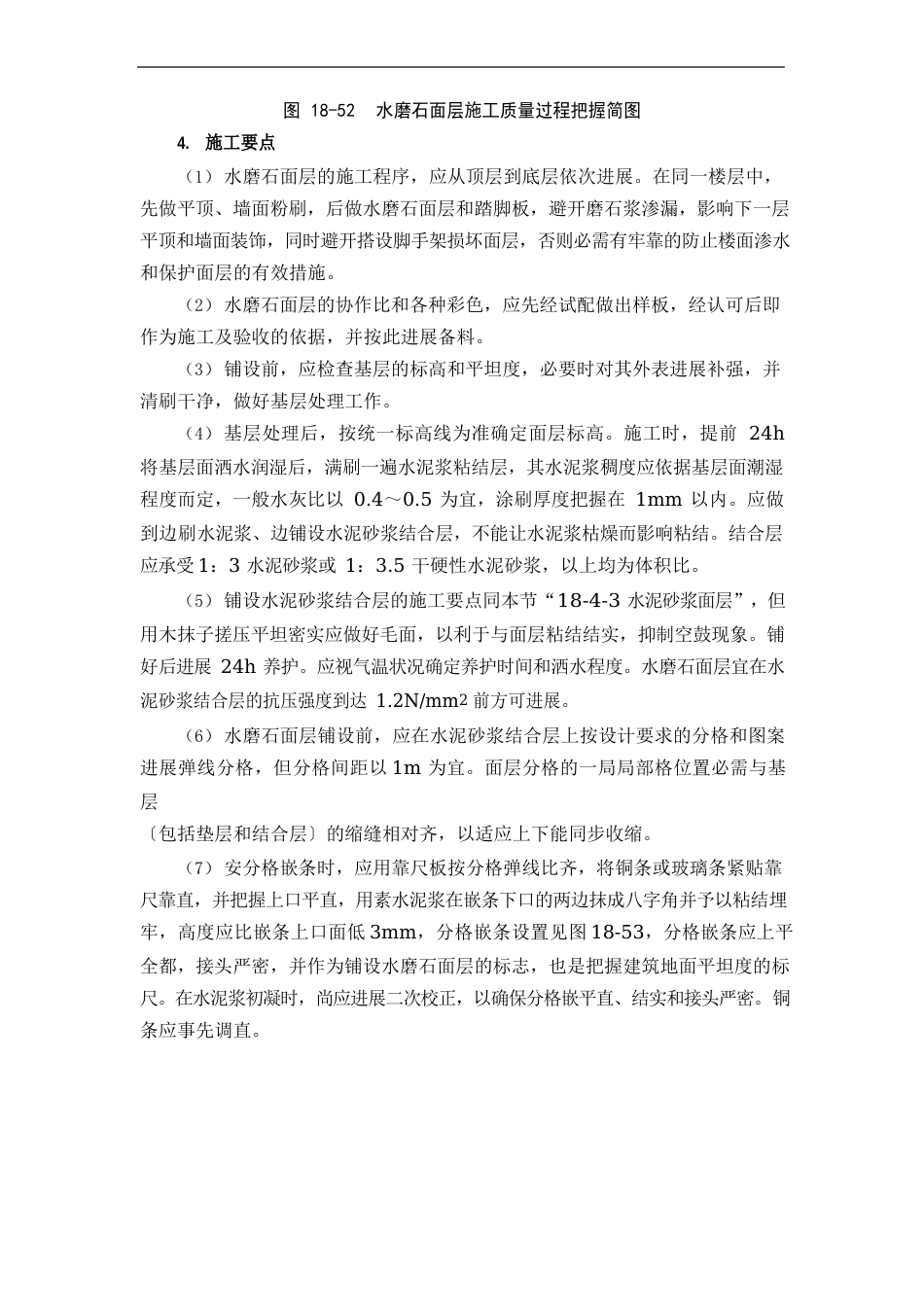 水磨石面层_第3页