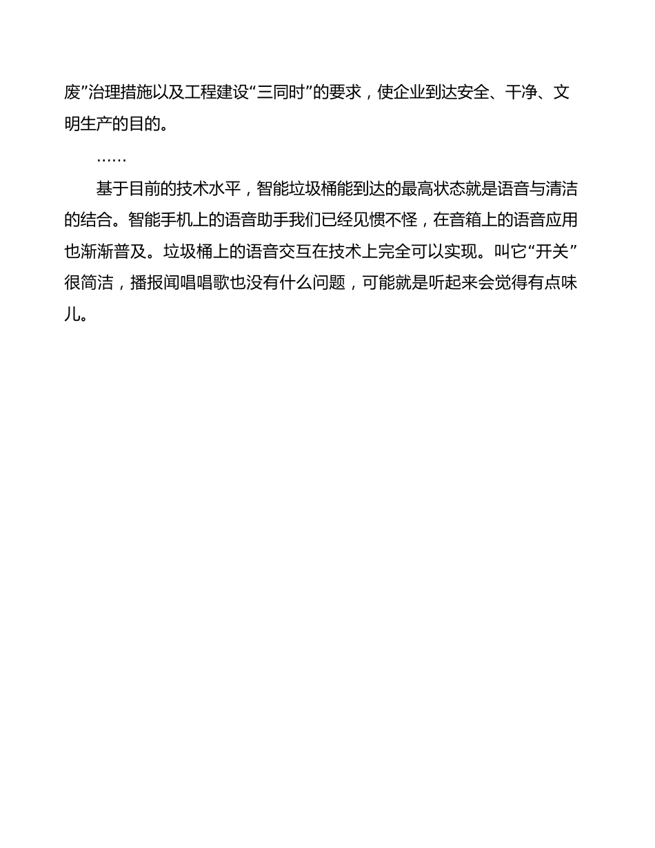 环保型垃圾桶项目策划方案_第3页