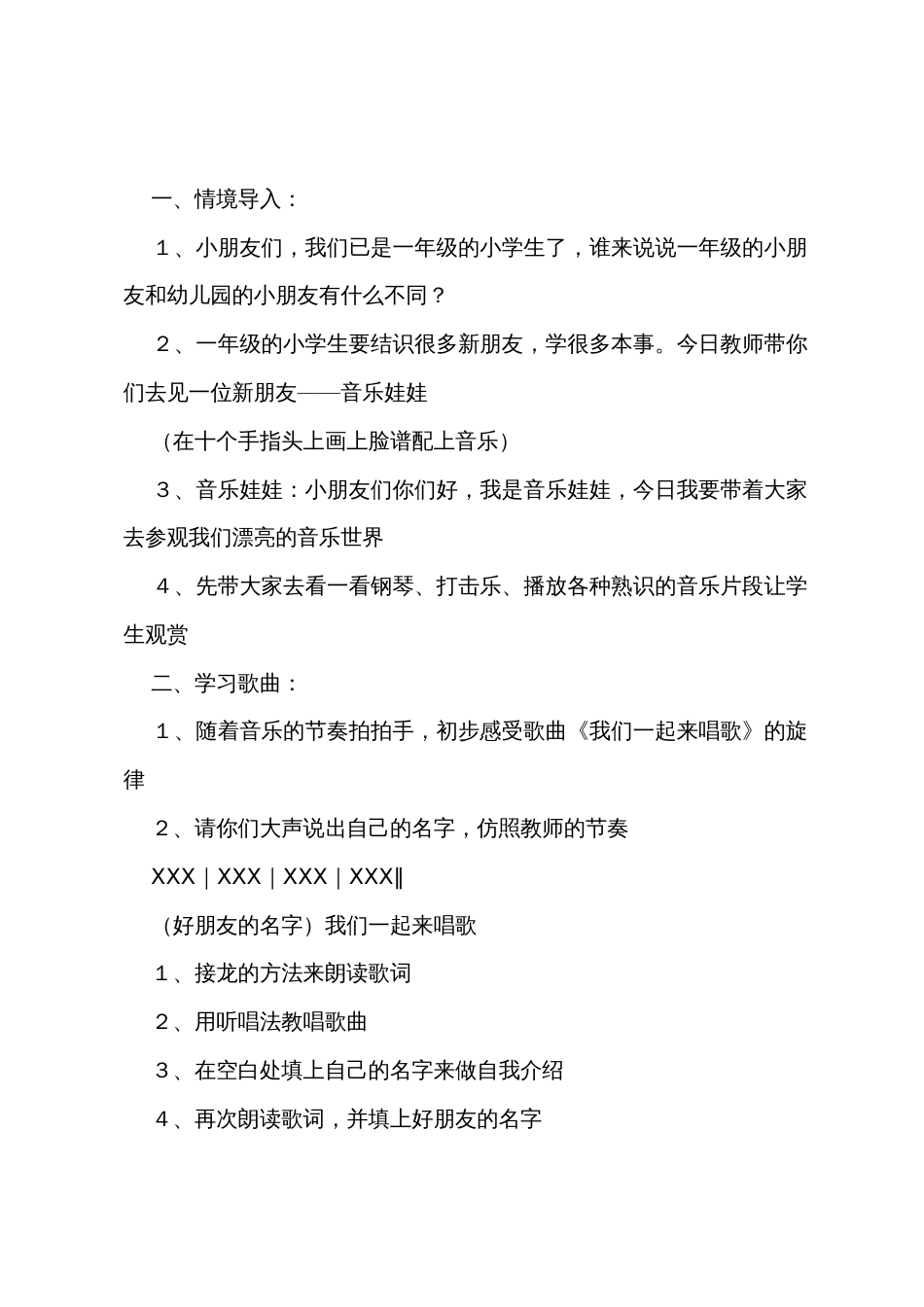 小学一年级上册音乐第一单元《小手拉小手》教案三篇_第2页