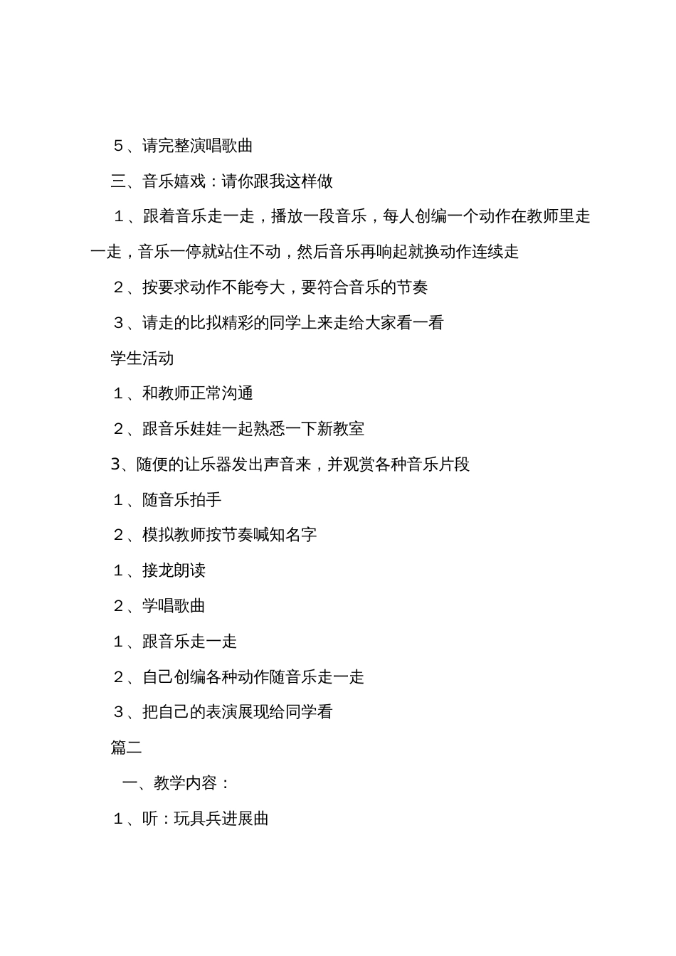 小学一年级上册音乐第一单元《小手拉小手》教案三篇_第3页