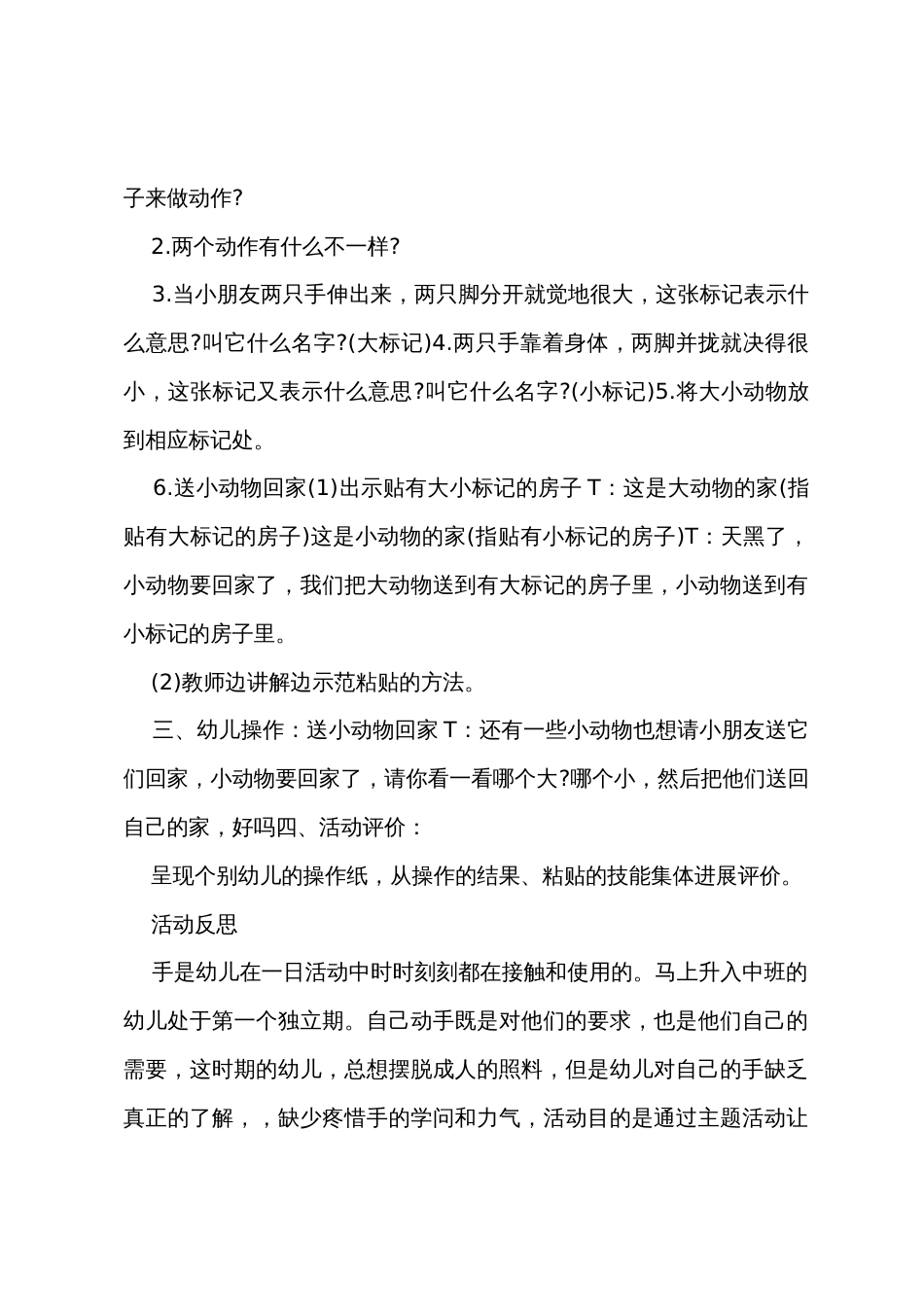 小班数学大手和小手教案反思_第2页