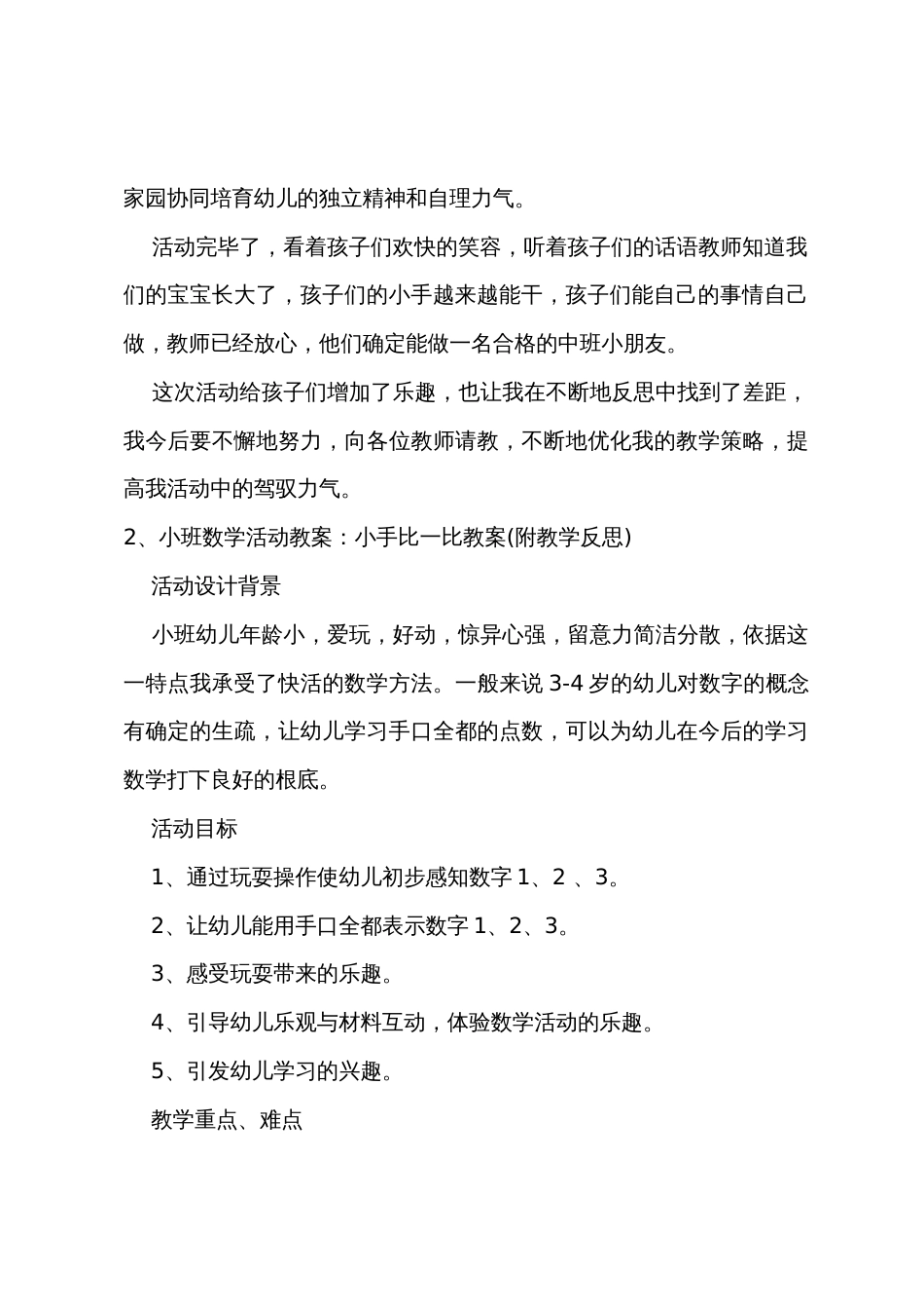 小班数学大手和小手教案反思_第3页