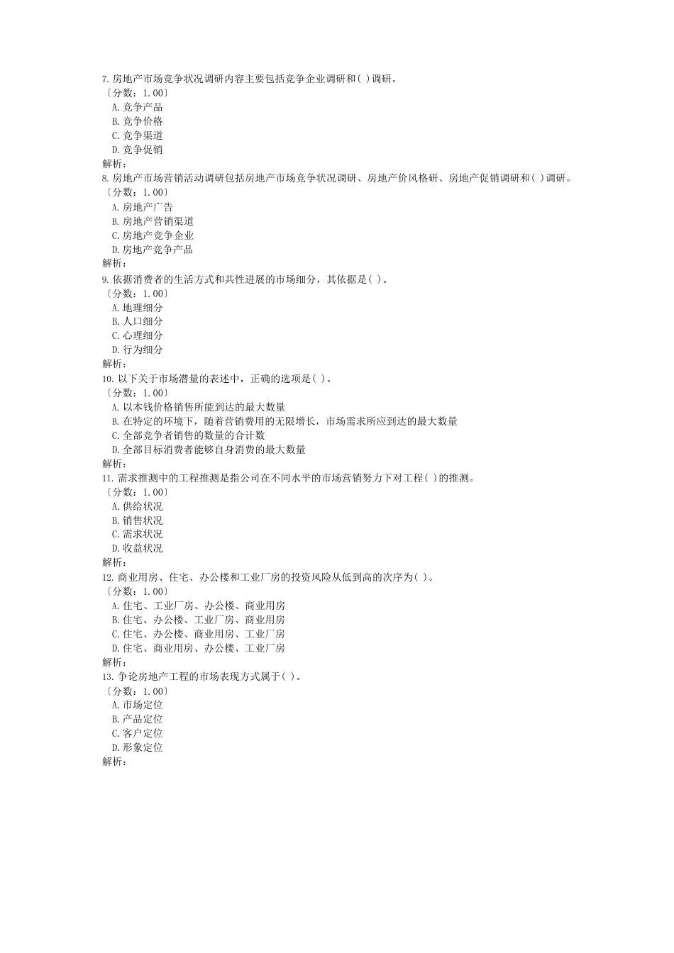 房地产经纪实务真题2023年(暂无答案,只供参考)_第2页