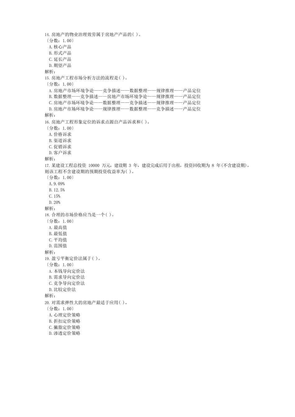 房地产经纪实务真题2023年(暂无答案,只供参考)_第3页