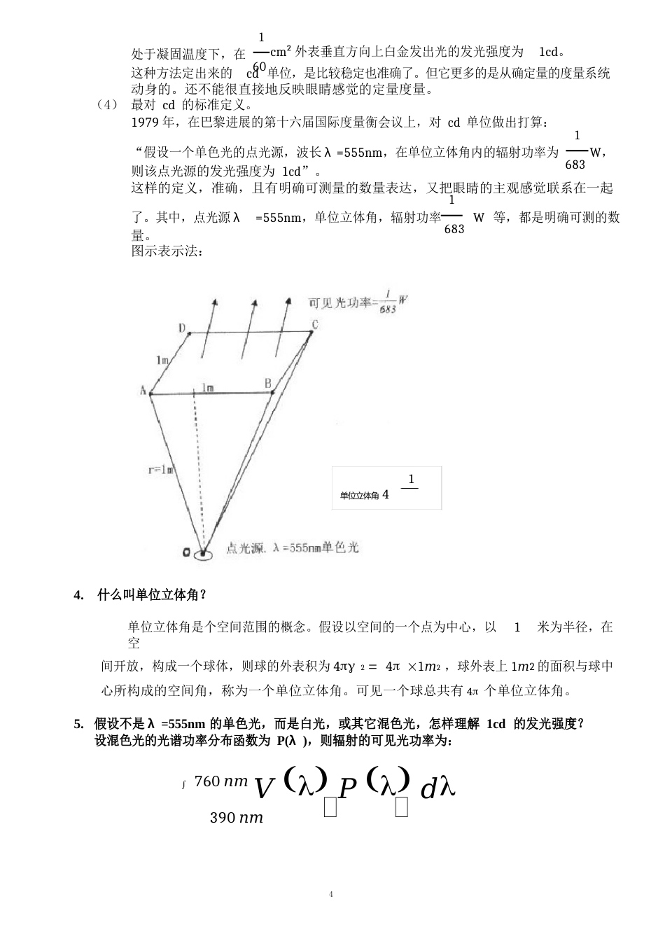 光学基本参数】_第2页