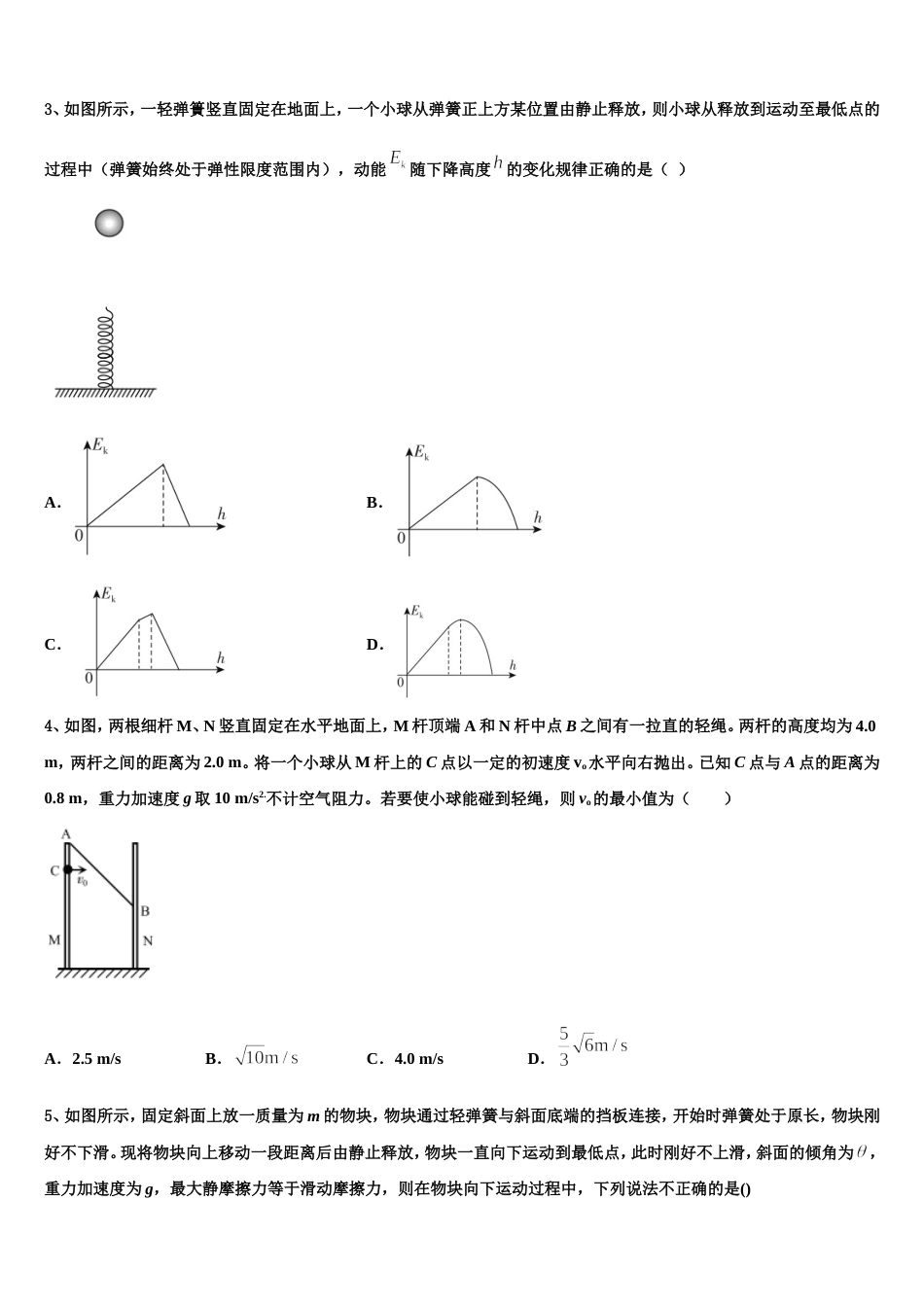 浙江省杭州市第四中学2023年高三5月毕业班模拟考试物理试题_第2页