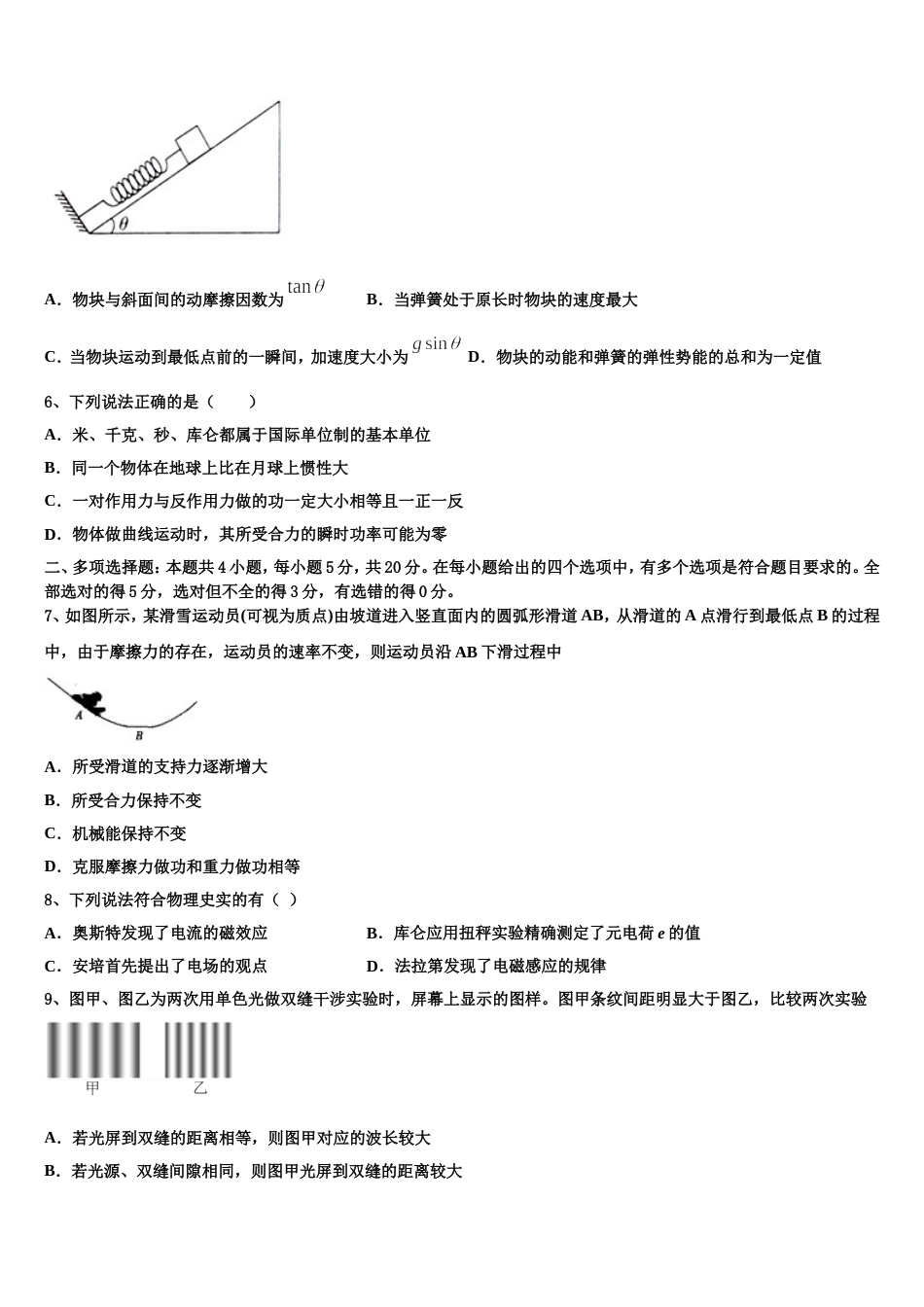 浙江省杭州市第四中学2023年高三5月毕业班模拟考试物理试题_第3页