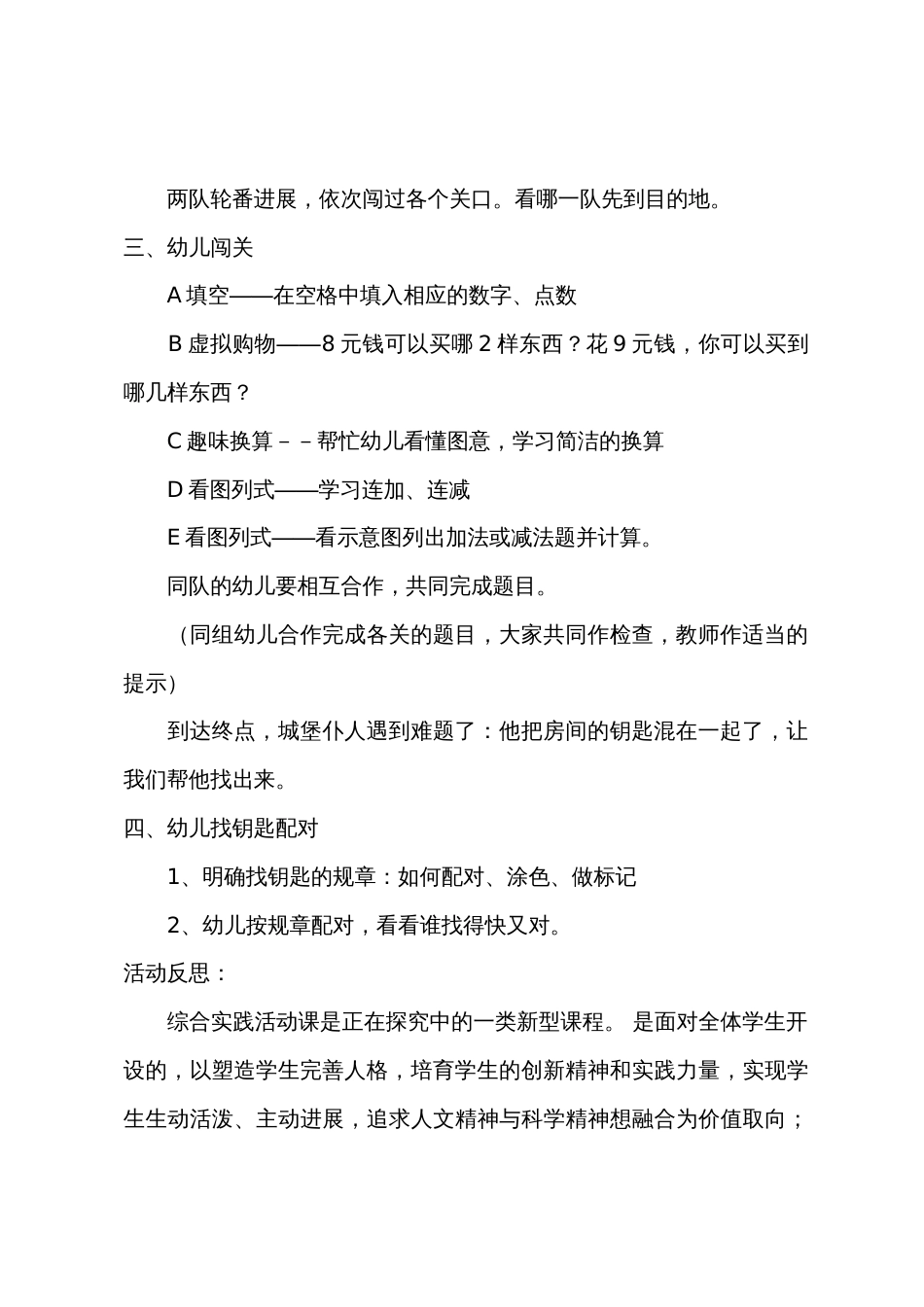 大班数学斗智旅行棋教案反思_第2页