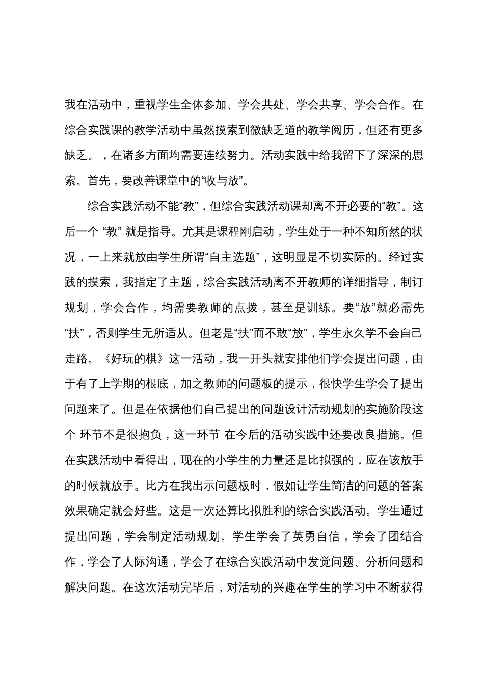 大班数学斗智旅行棋教案反思_第3页