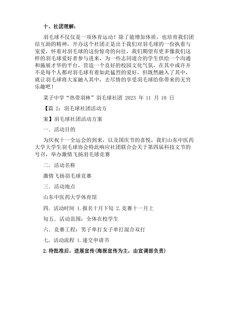 羽毛球社团活动方案(5篇)_第2页