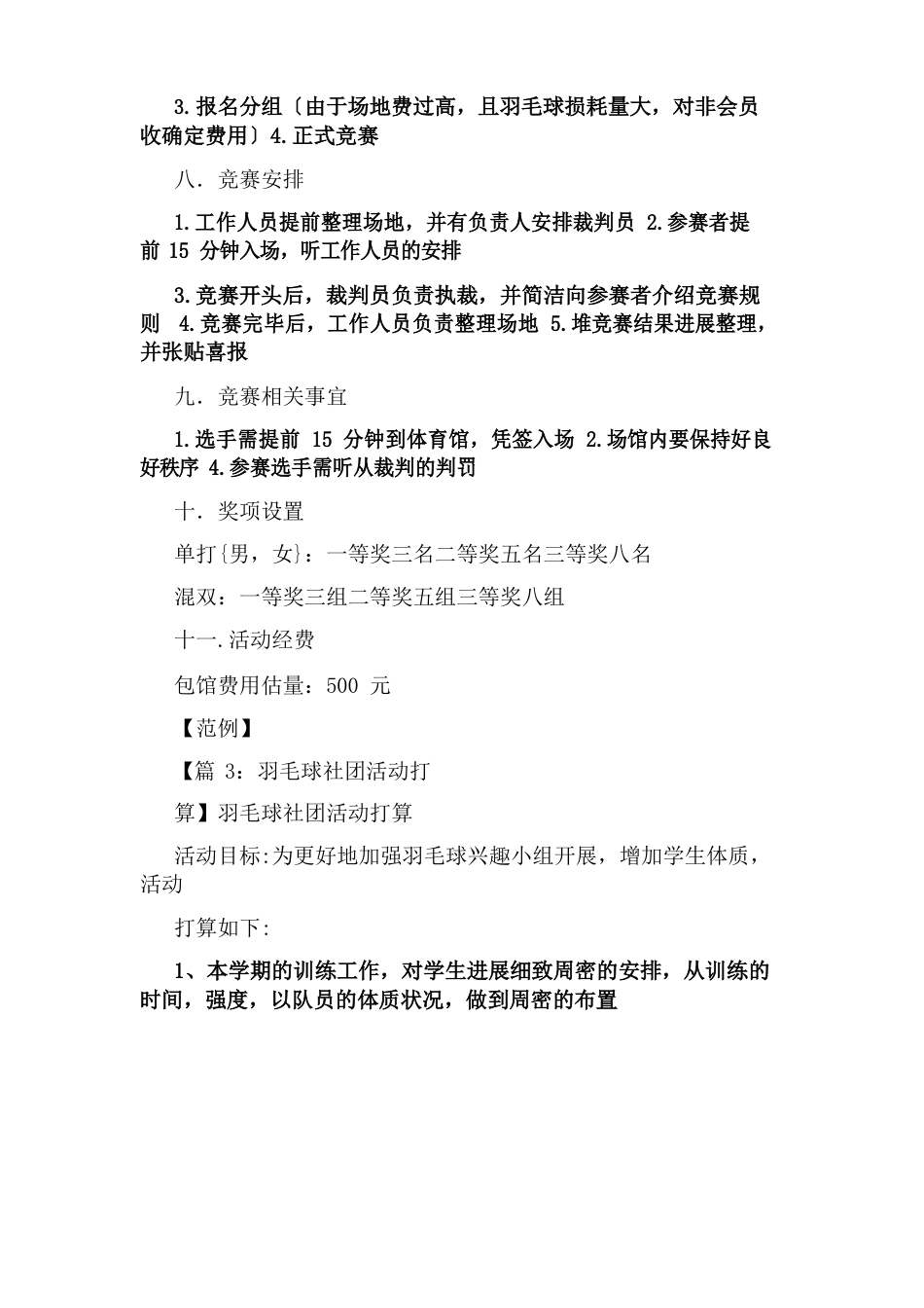 羽毛球社团活动方案(5篇)_第3页