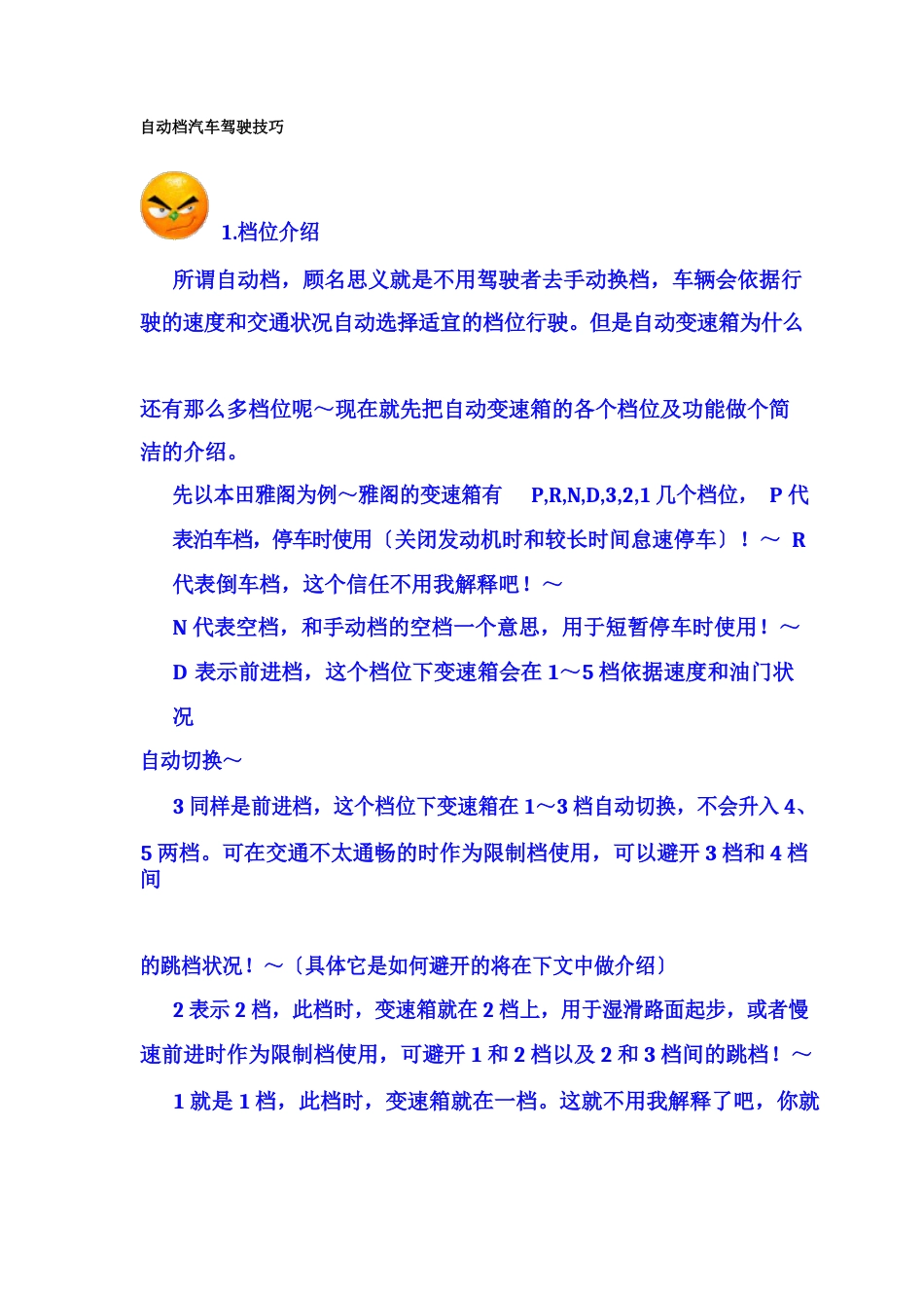 自动档汽车驾驶技巧_第1页