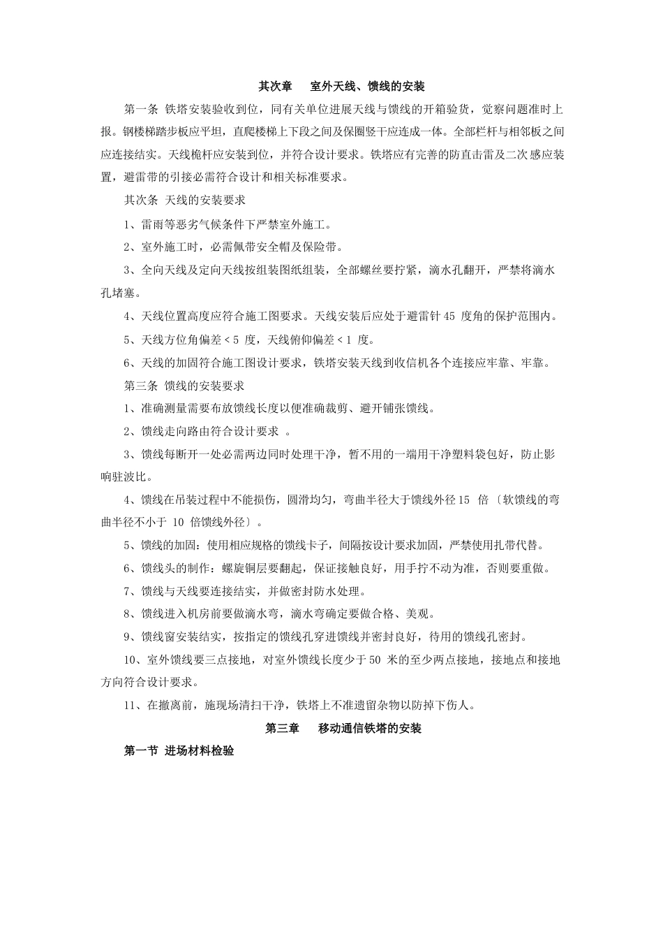 铁塔维护技术要点及铁塔维护安装流程_第2页