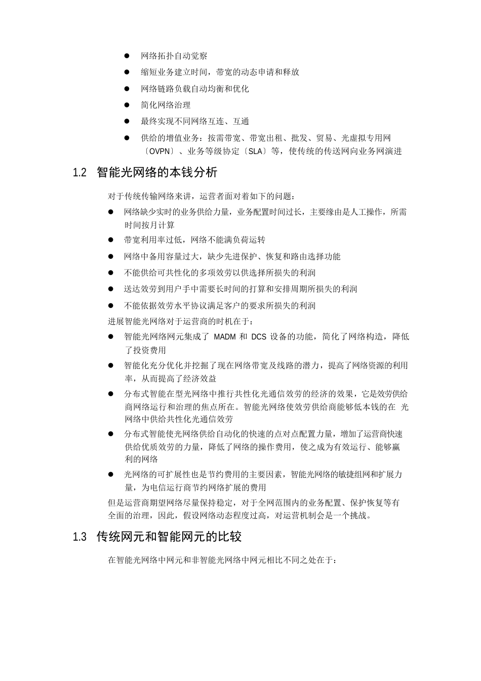 智能光网络技术白皮书_第2页