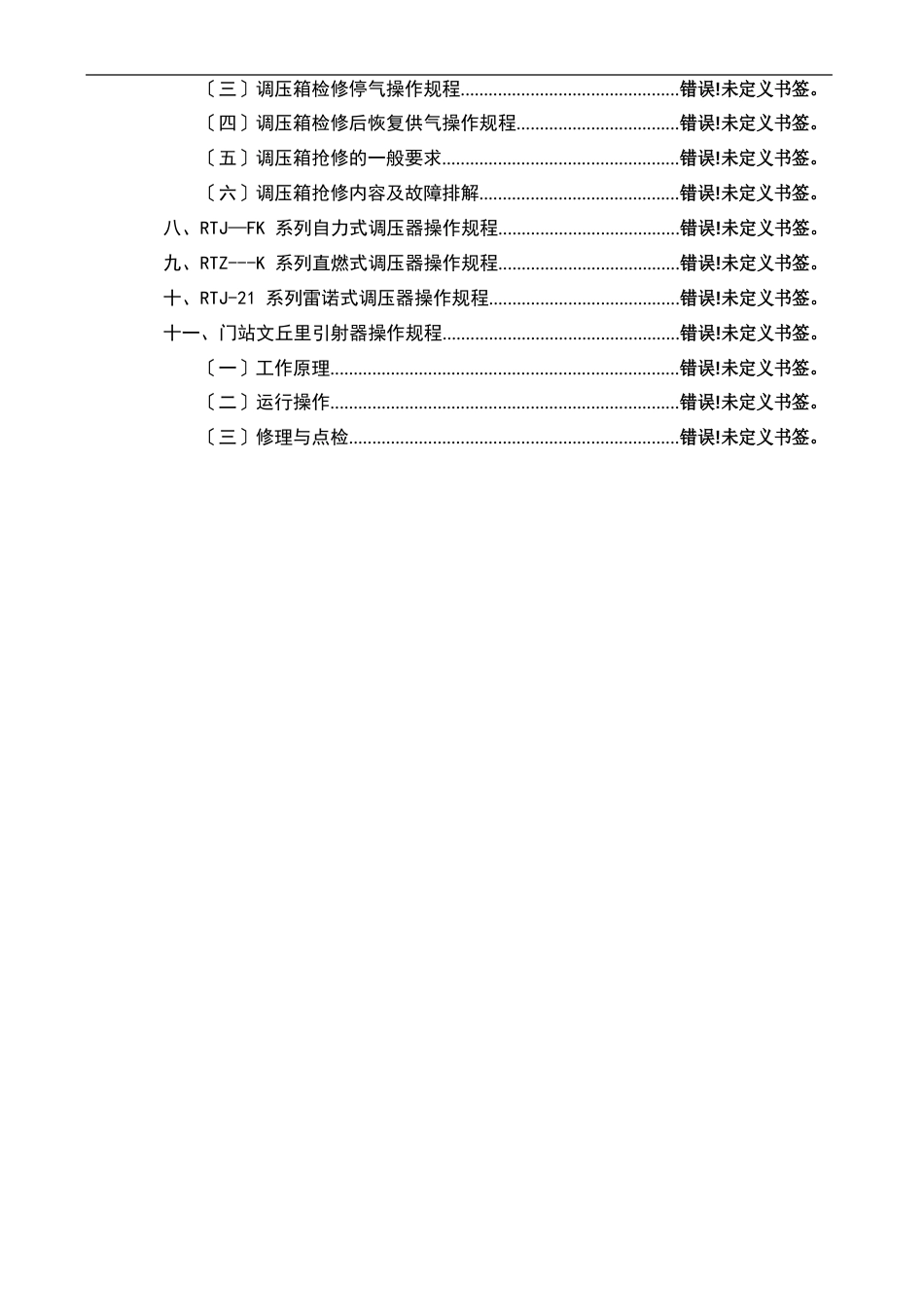 调压箱工作原理及操作技术_第3页