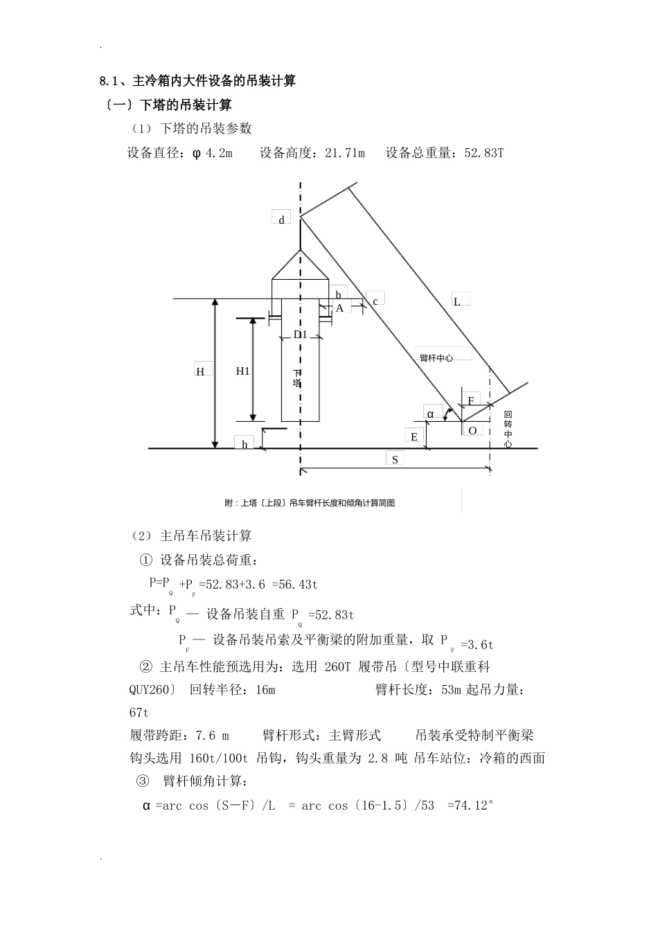 吊车吊装方案计算_第1页