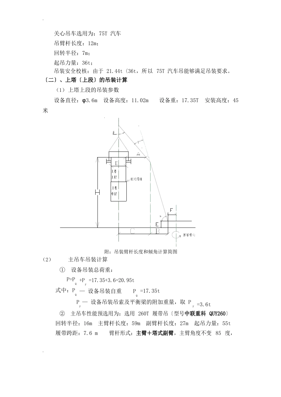 吊车吊装方案计算_第3页