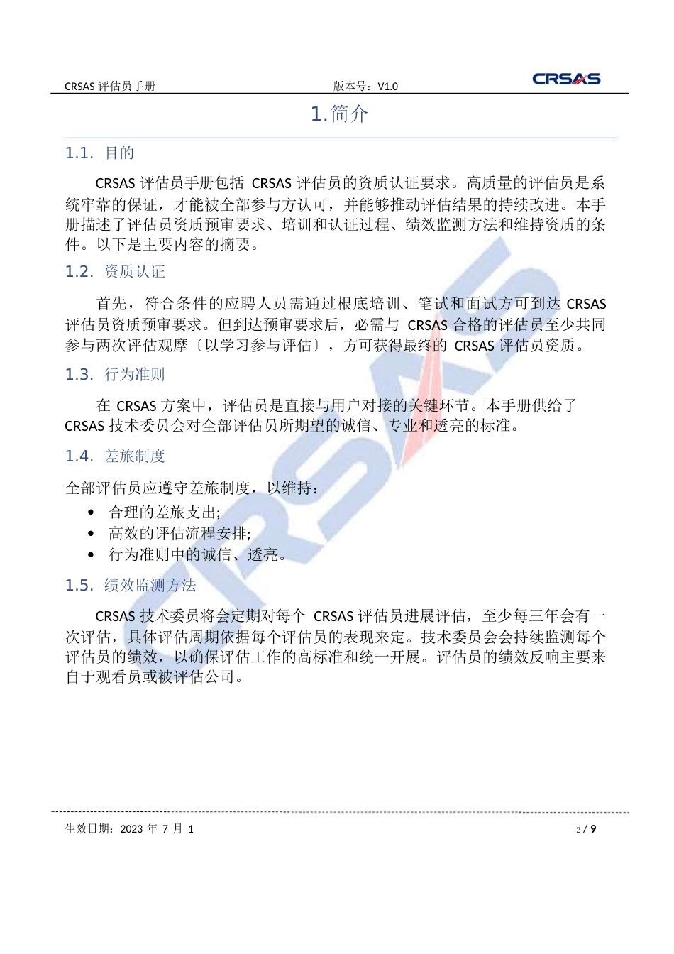 化学品道路运输安全体系CRSAS员手册_第3页