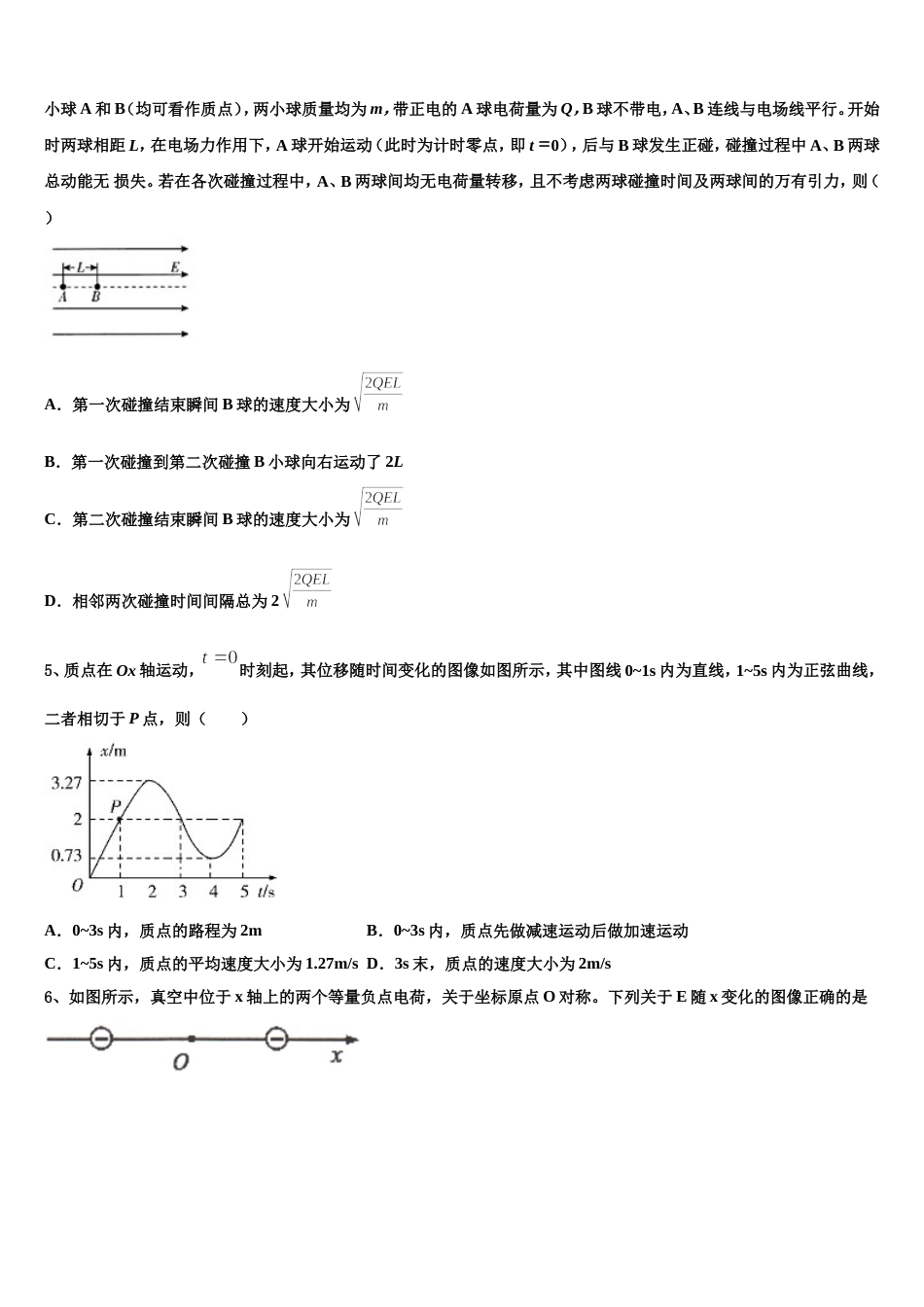 甘肃省天水市秦安县一中2023年高三下学期物理试题4月开学考试卷_第2页