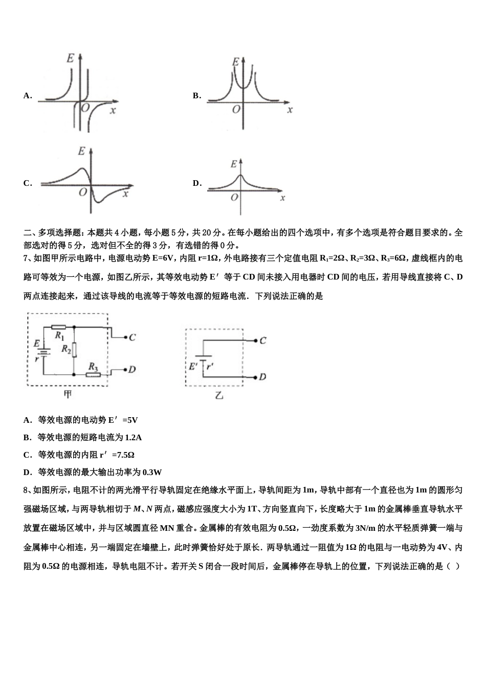 甘肃省天水市秦安县一中2023年高三下学期物理试题4月开学考试卷_第3页