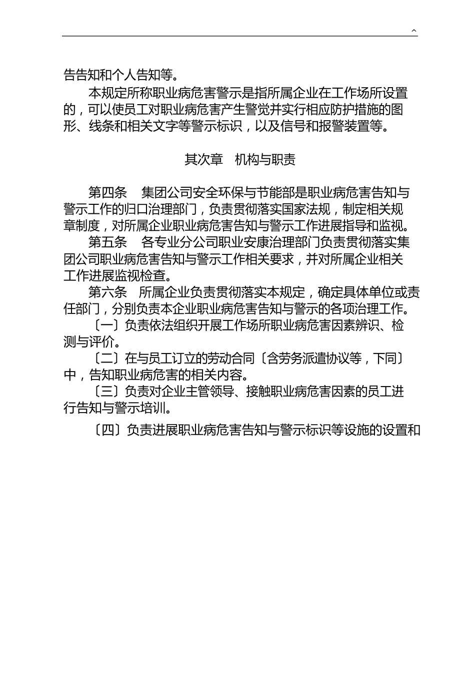 中国石油天然气集团企业职业病危害告知与警示管理方案规定_第3页