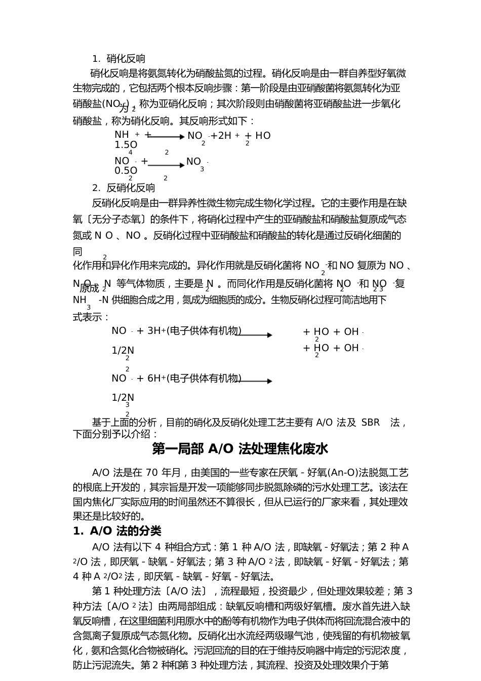 焦化废水处理工艺_第3页