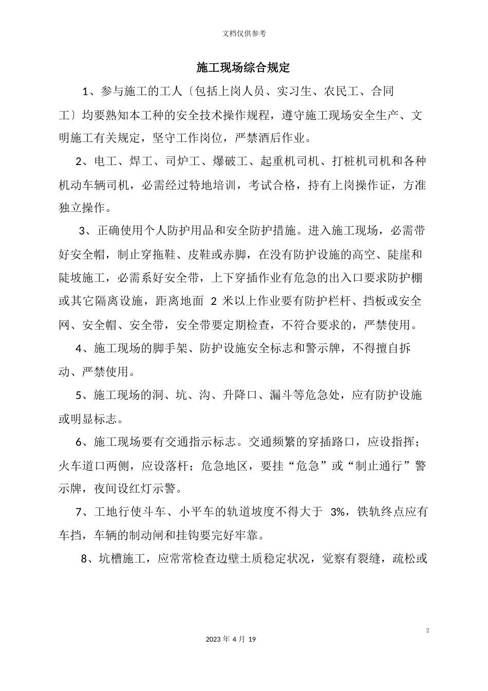 安全生产操作规程建筑行业_第3页