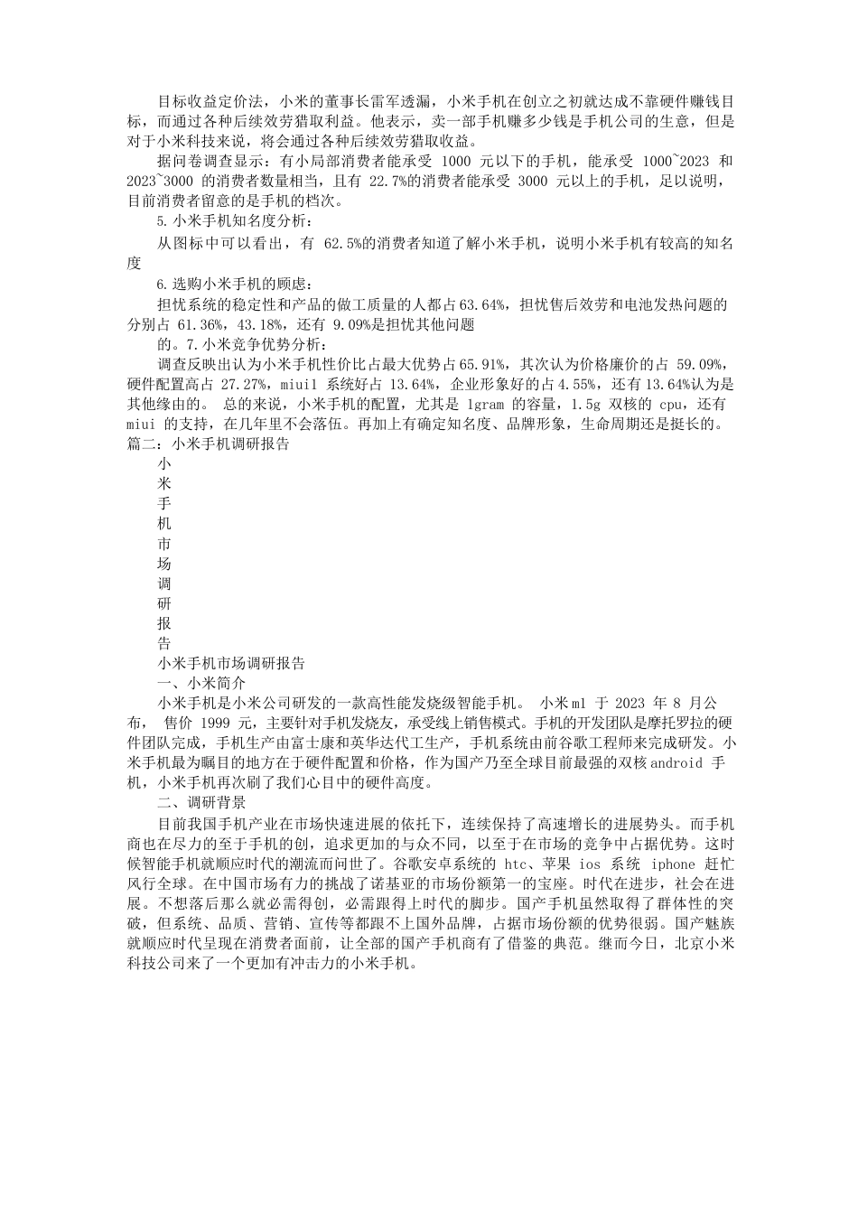小米手机调研报告_第2页