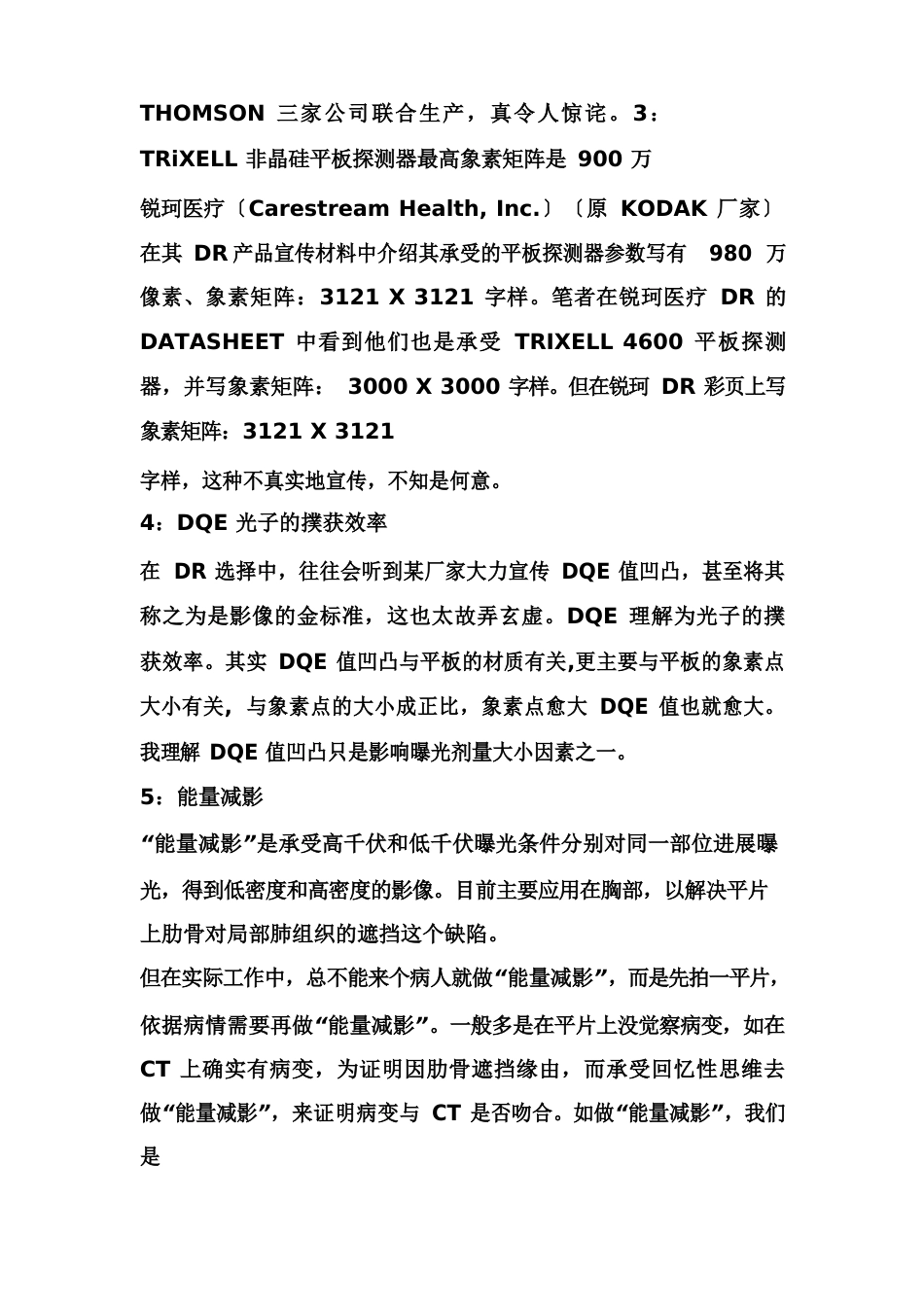 7,解读数字化线摄影系统(DR)部分参数和指标_第3页