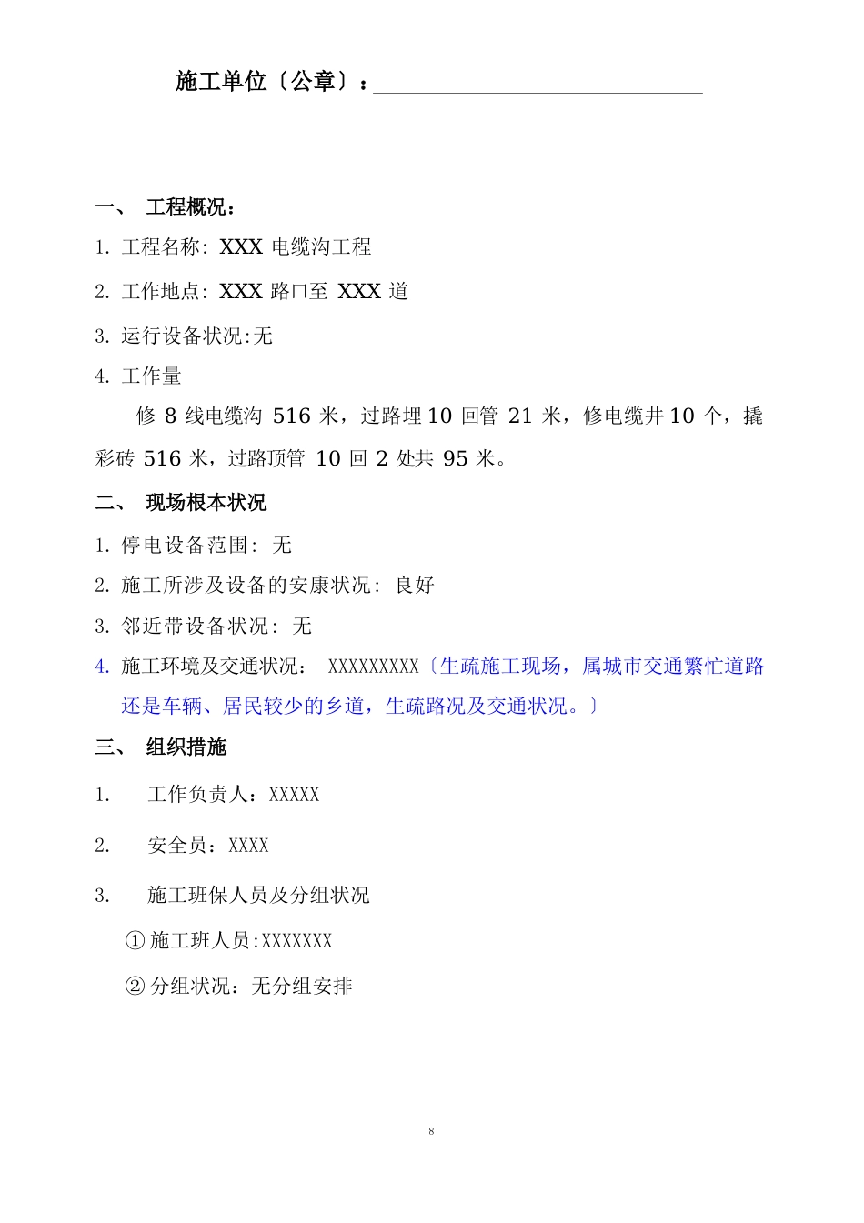 电缆沟工程施工方案_第2页