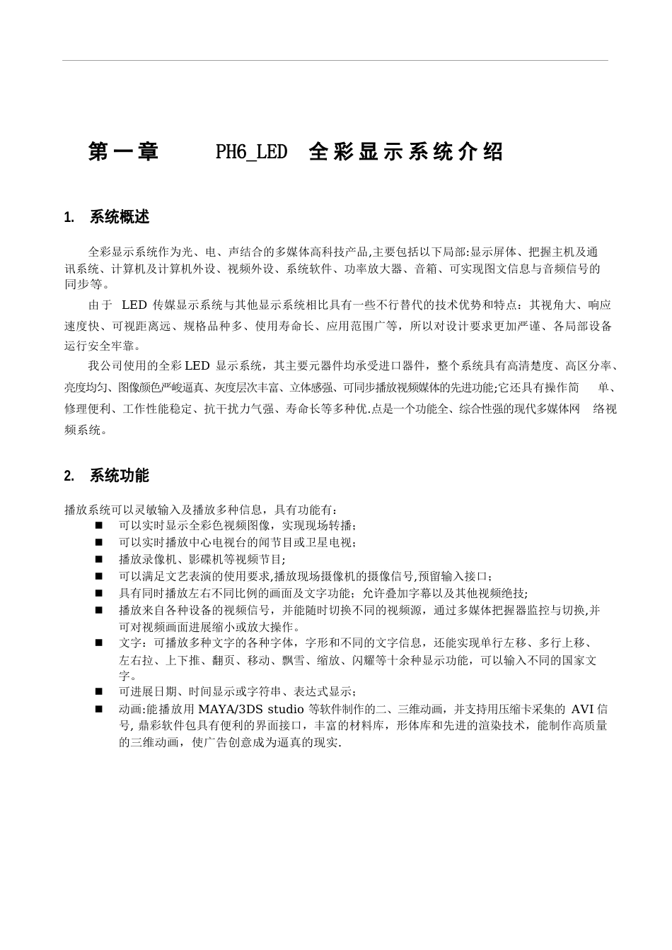 全彩led技术方案_第1页