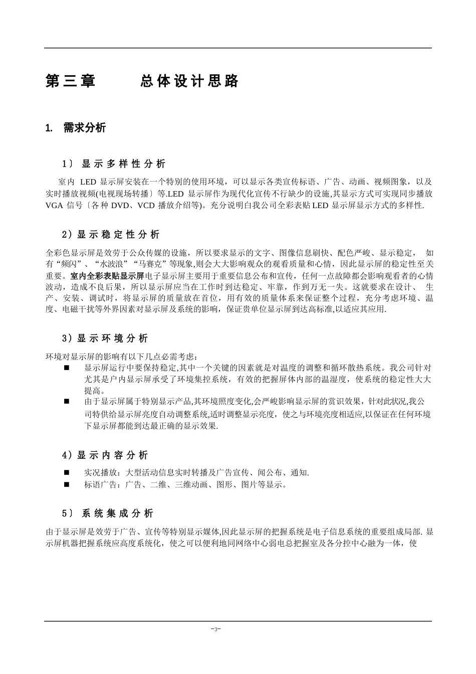 全彩led技术方案_第3页