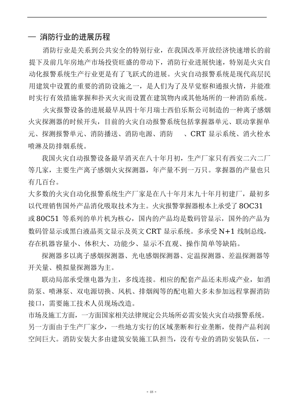 建筑消防设施维护保养作业指导书_第2页