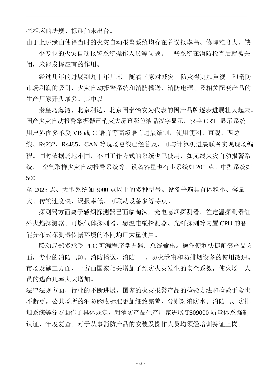 建筑消防设施维护保养作业指导书_第3页