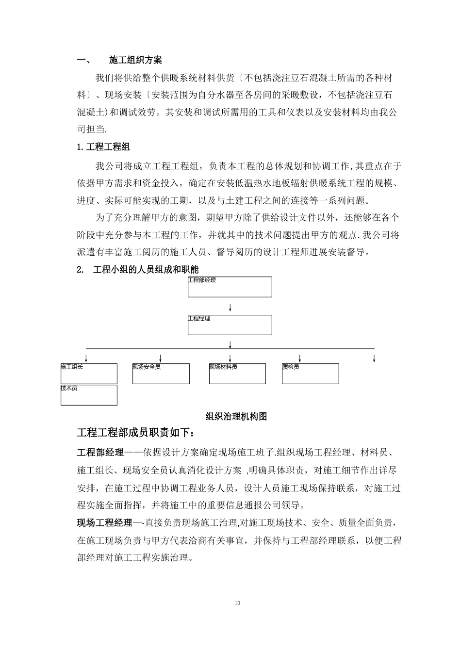 地板辐射采暖施工方案书_第3页