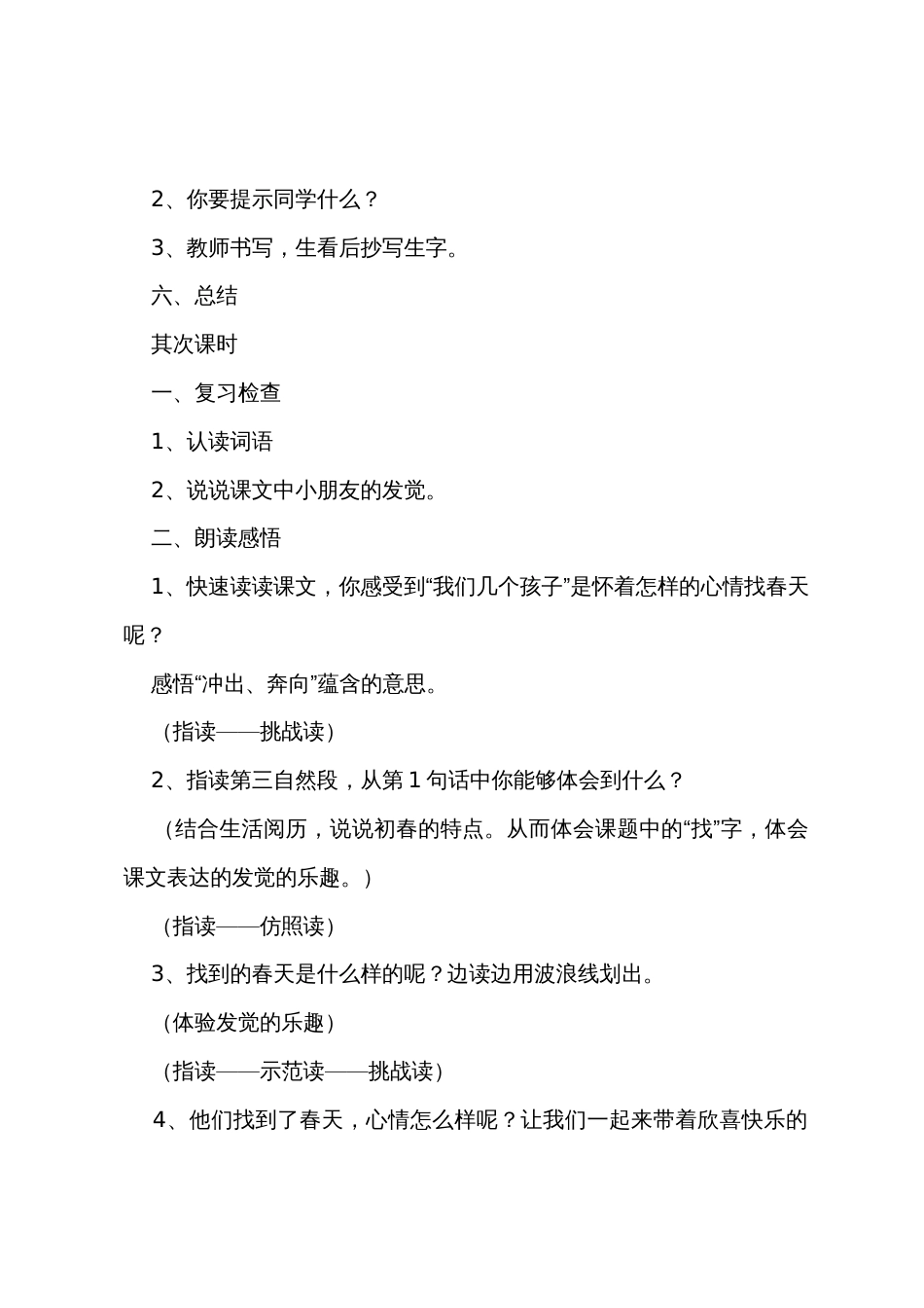 鲁教版小学语文二年级下册《找春天》教案设计_第3页