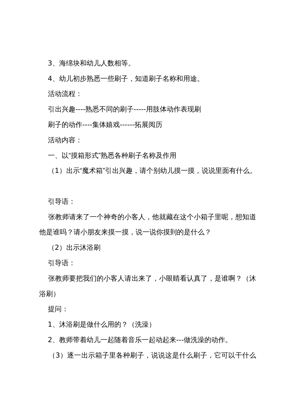 刷子李获奖教案_第2页