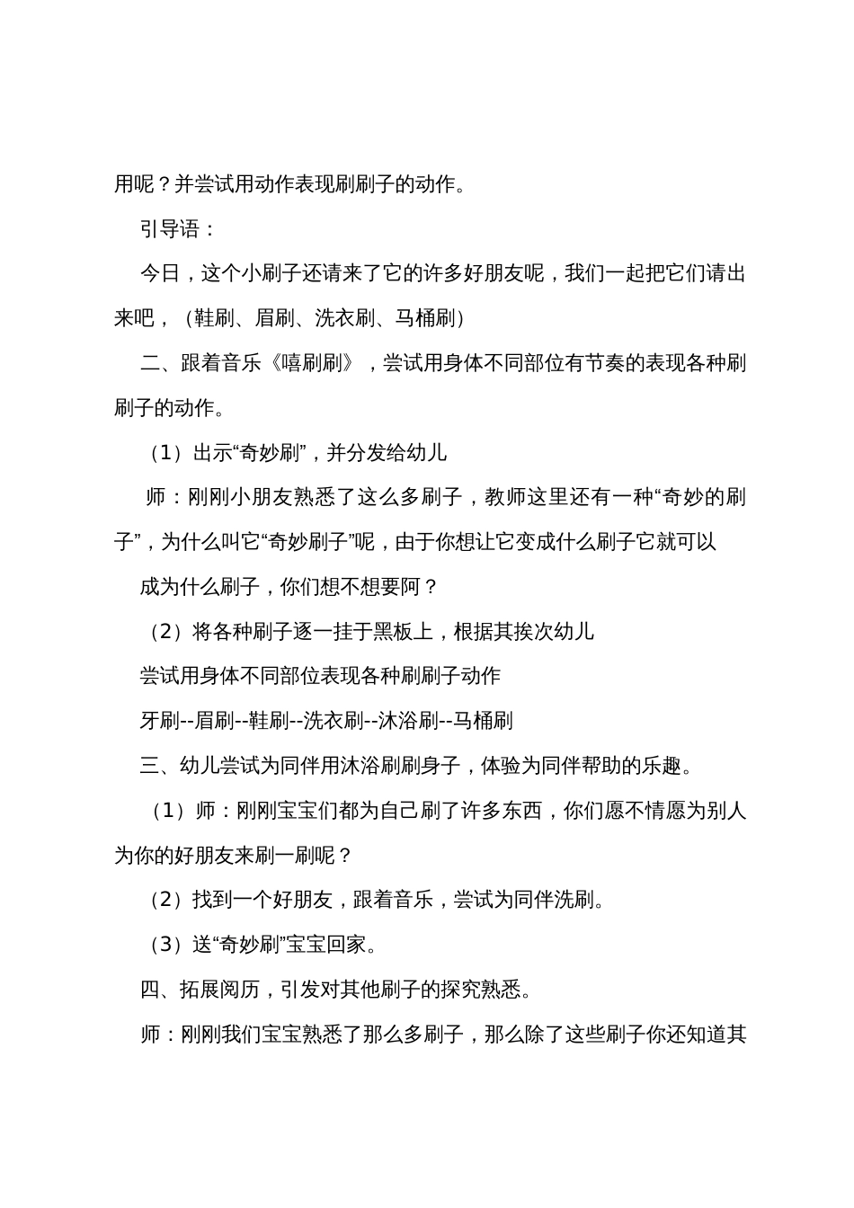 刷子李获奖教案_第3页