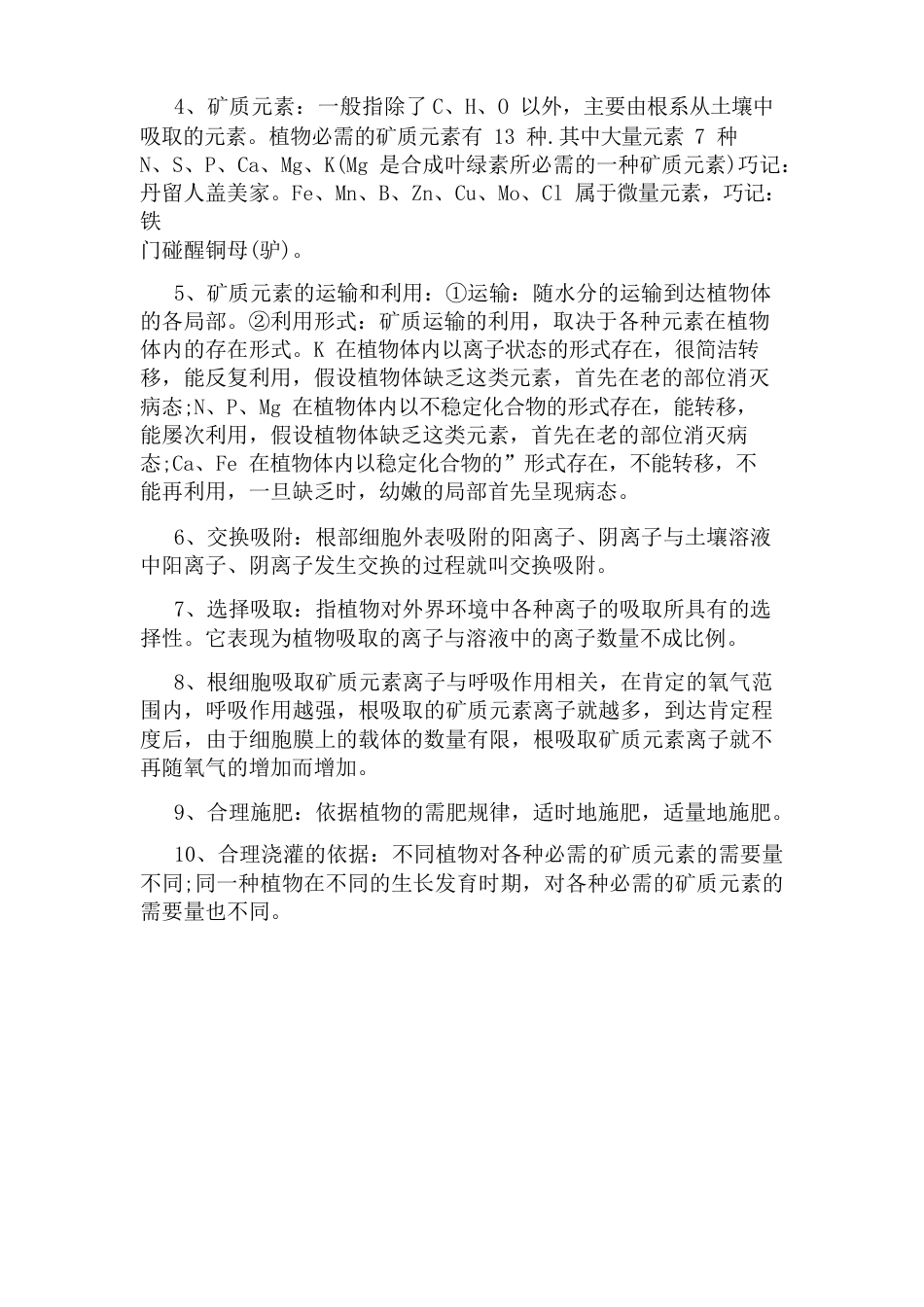 七年级生物上册植物的营养知识点_第2页