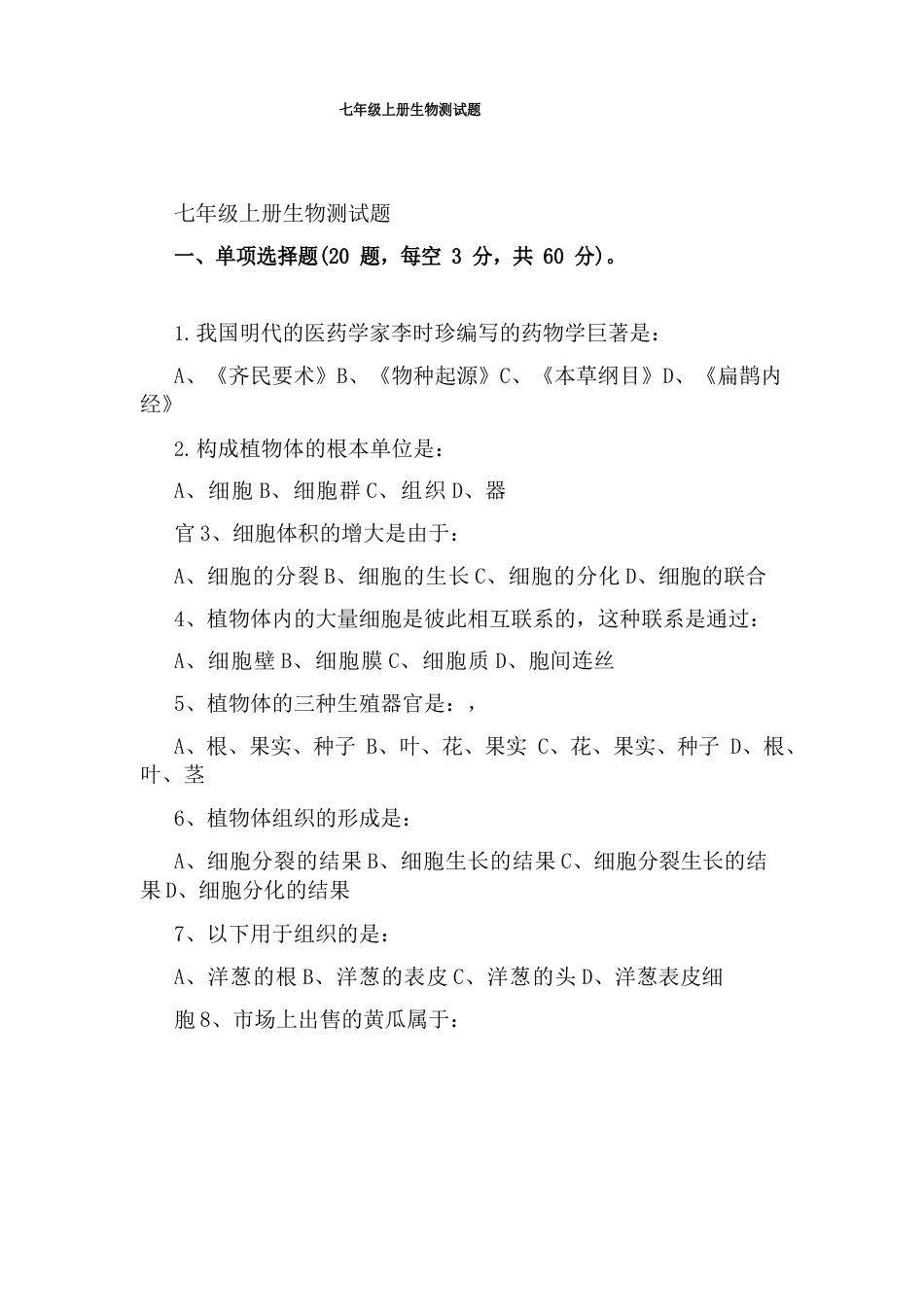 七年级生物上册植物的营养知识点_第3页